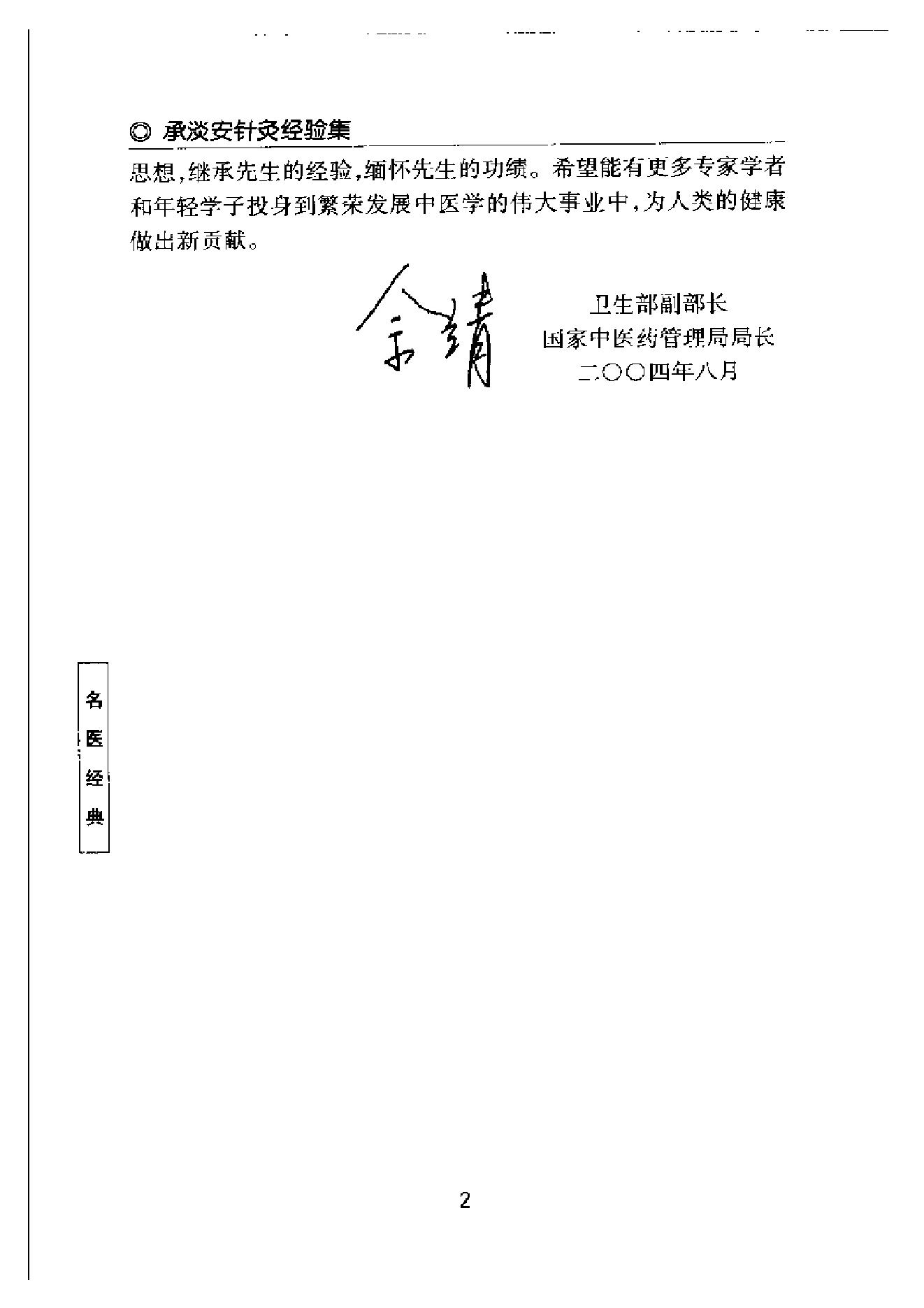 [承澹安针灸经验集].项平.夏有兵.扫描版.pdf_第4页