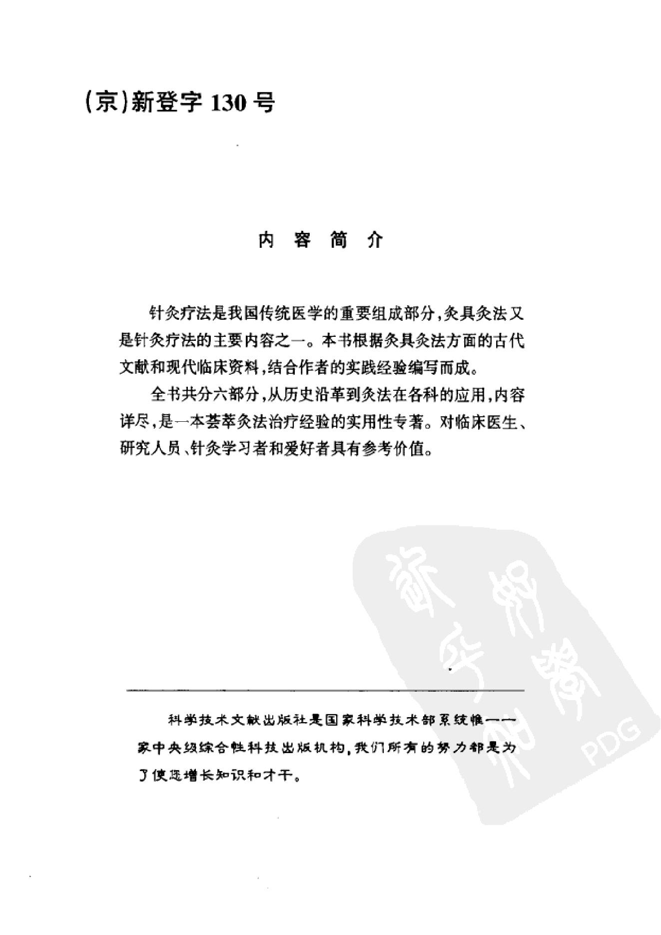 [灸具灸法].贺普仁.扫描版.pdf_第3页