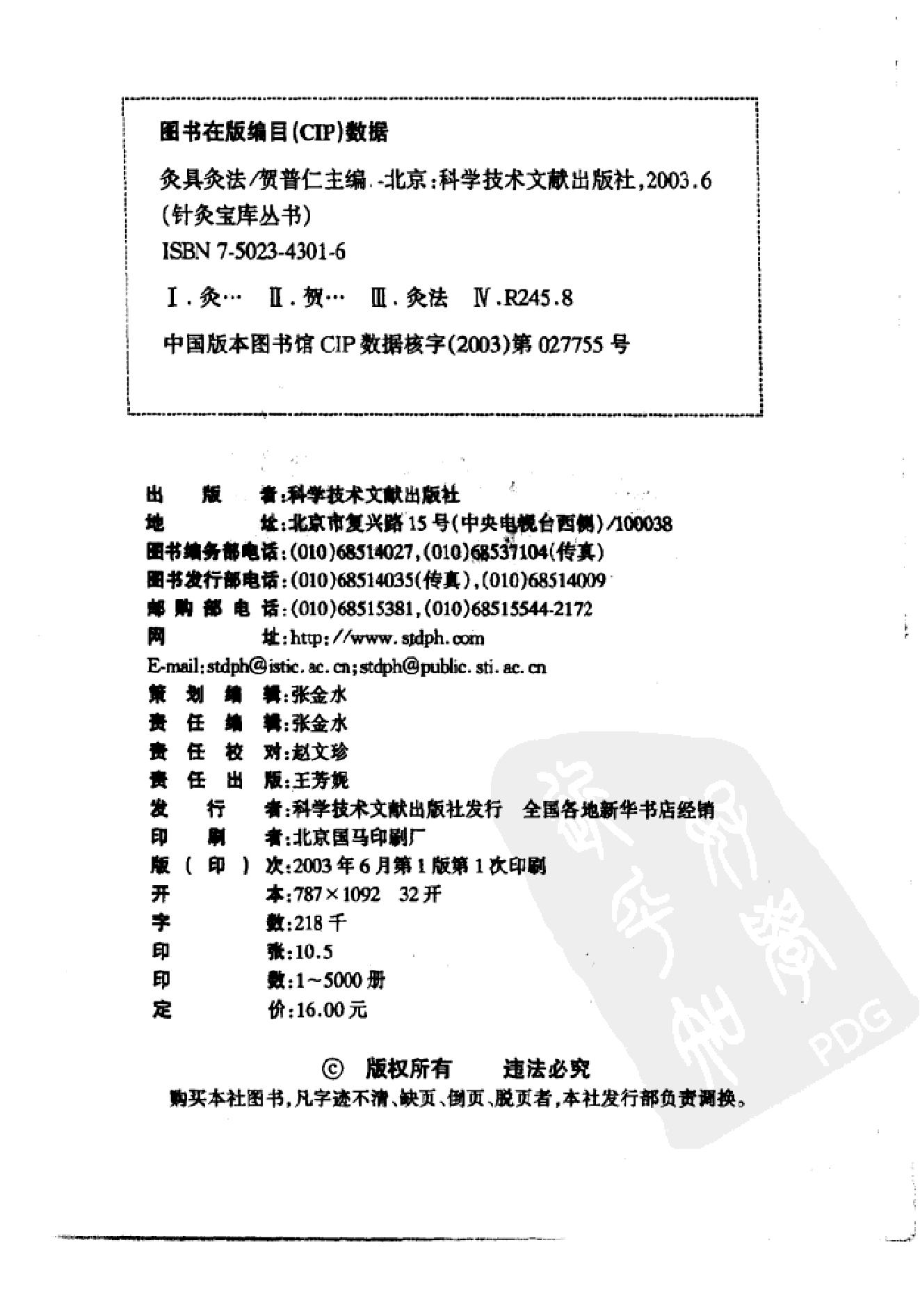 [灸具灸法].贺普仁.扫描版.pdf_第2页