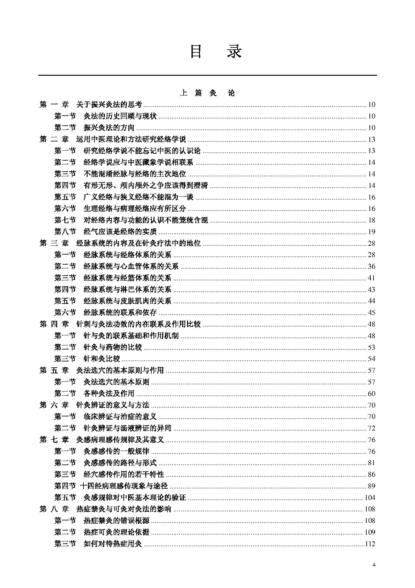 《灸绳》精校版.pdf_第4页