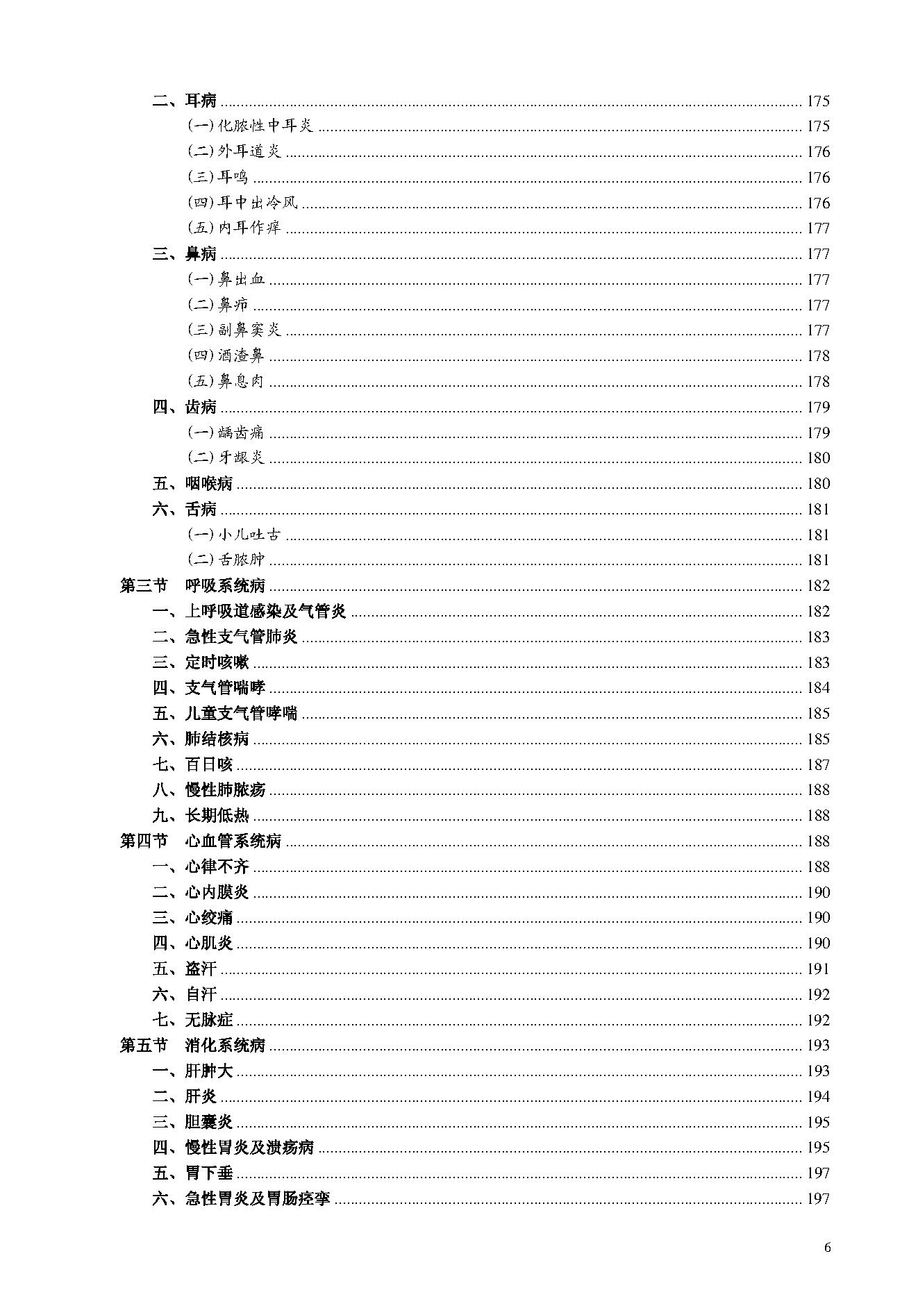 《灸绳》精校版.pdf_第6页