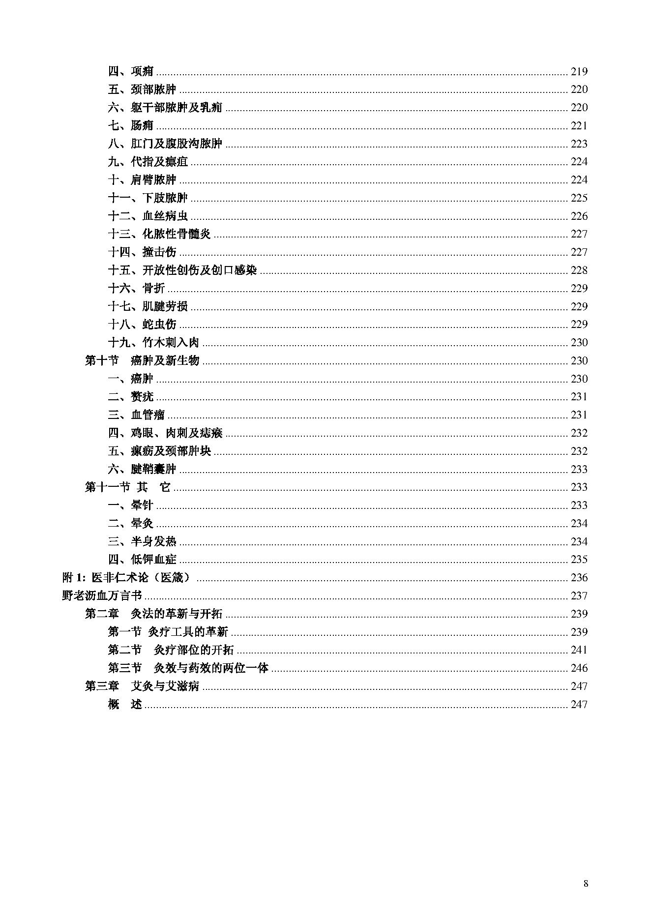 《灸绳》精校版.pdf_第8页