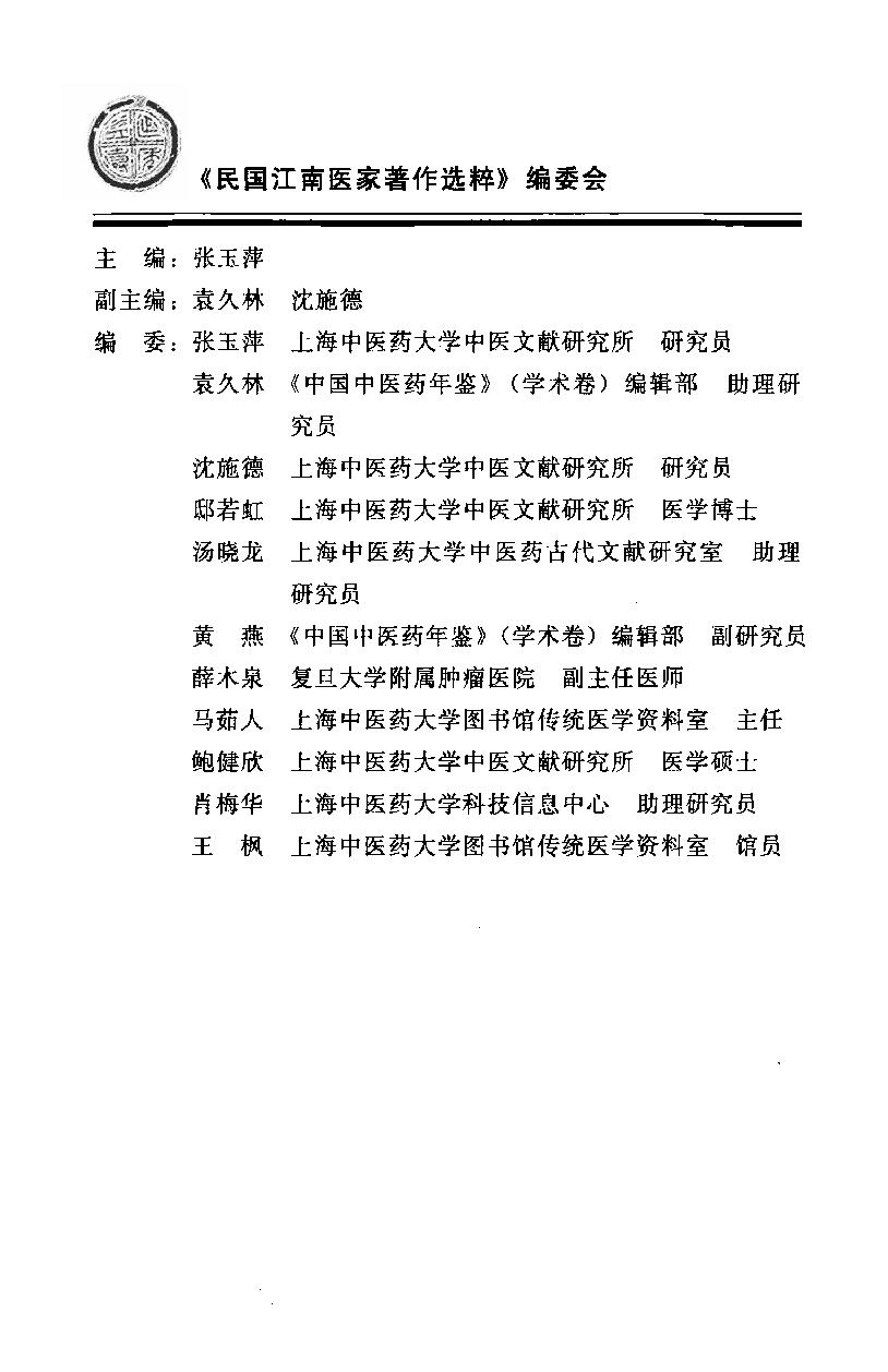 《针灸薪传集》承澹安着，福建科学技术出版社,00.pdf_第4页