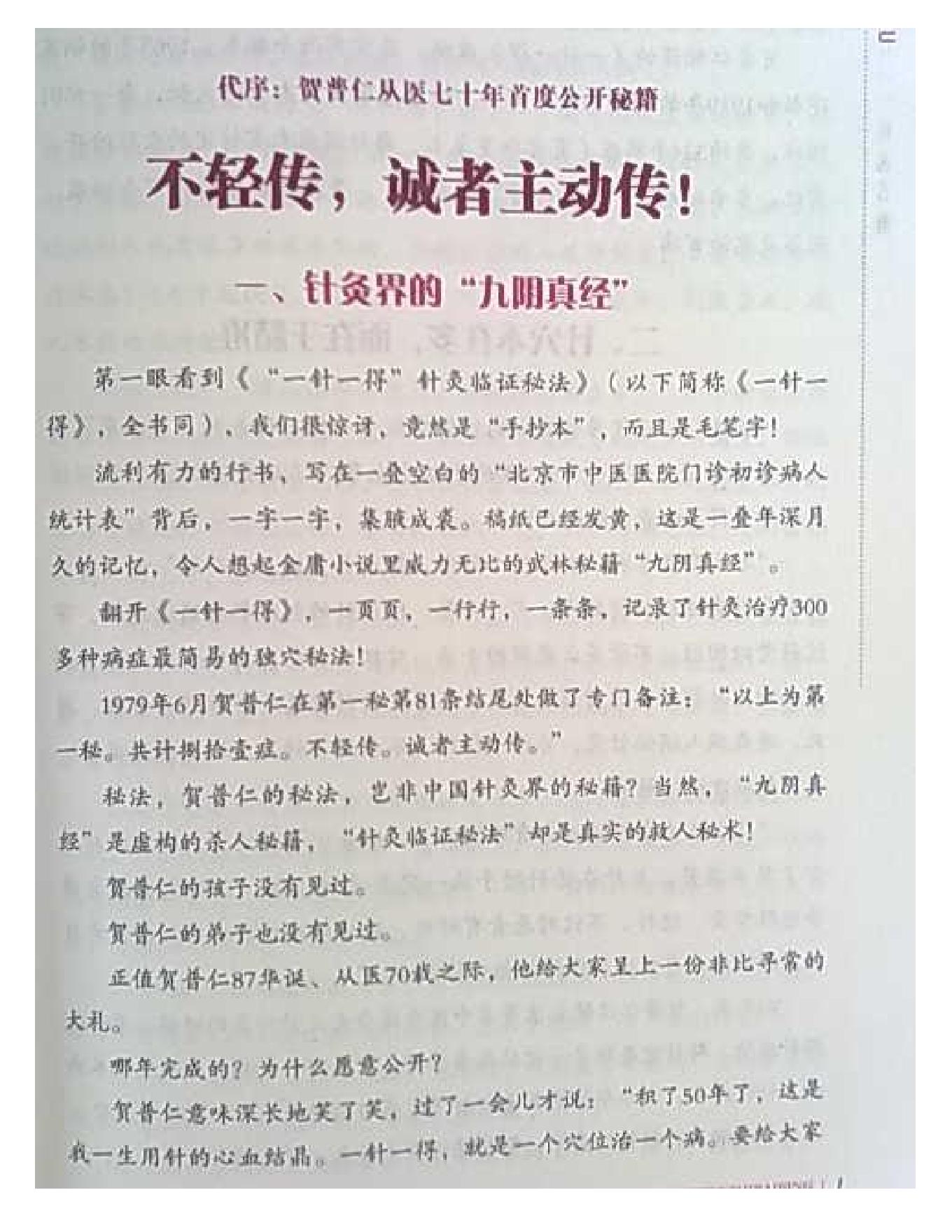 一针一得--贺普仁.pdf_第4页