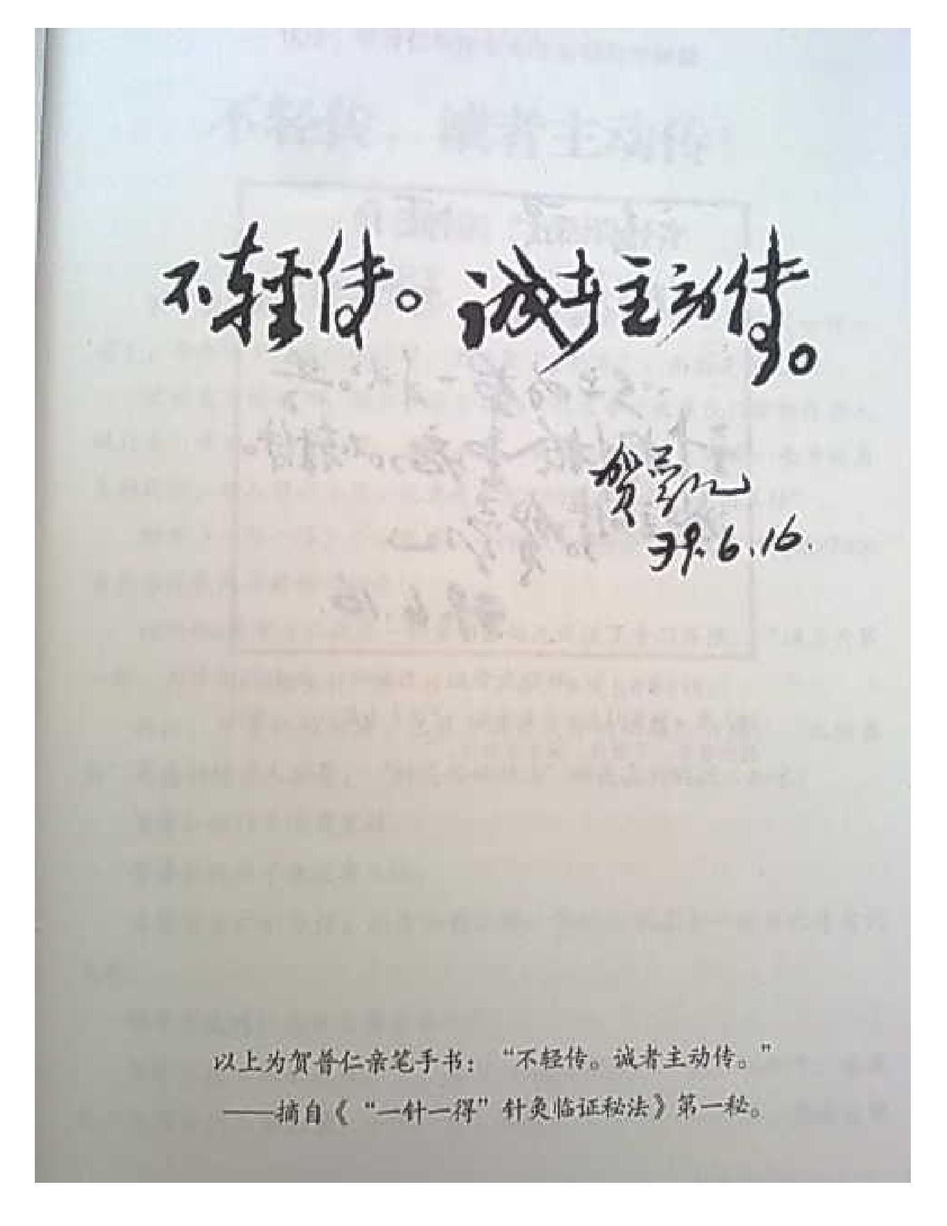 一针一得--贺普仁.pdf_第2页