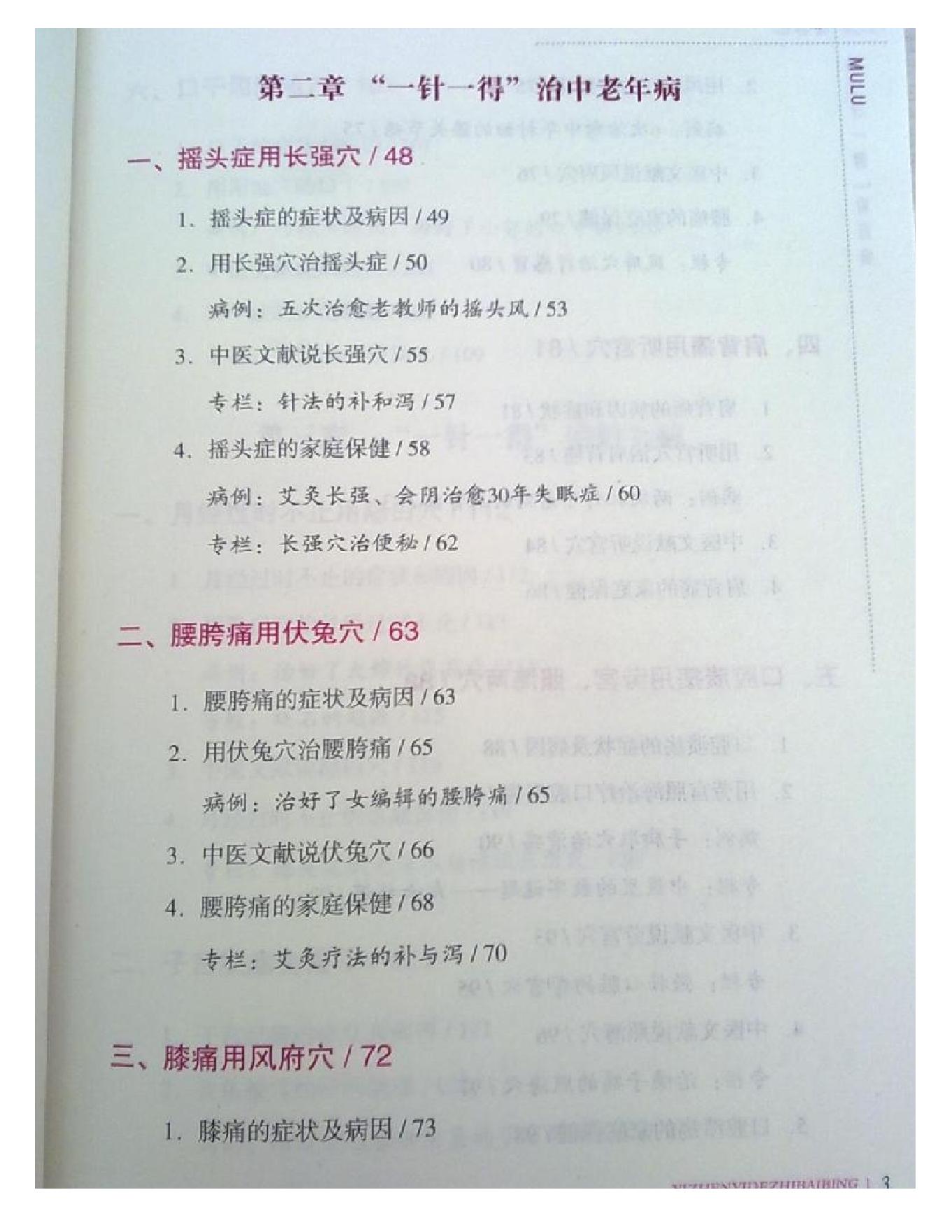 一针一得--贺普仁.pdf_第10页