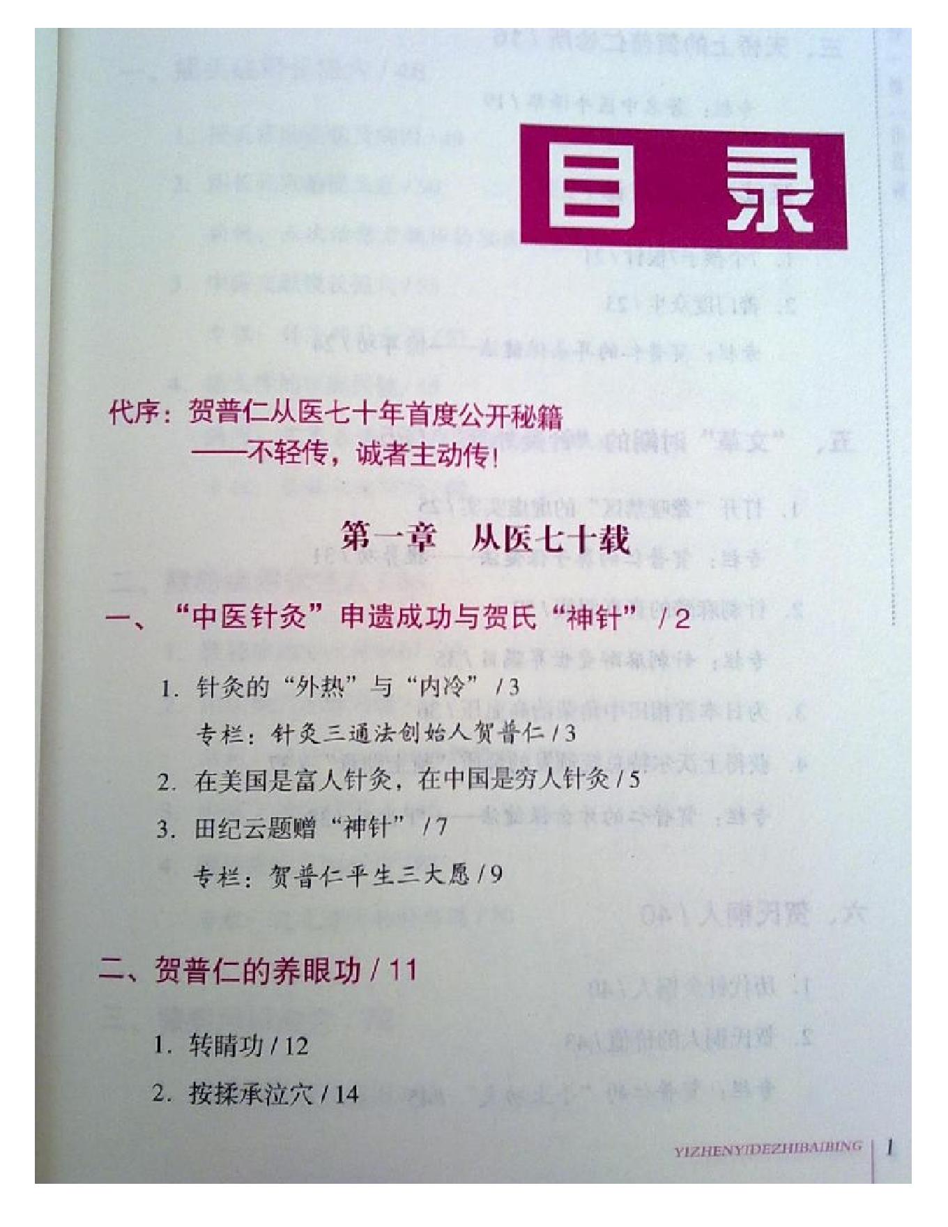 一针一得--贺普仁.pdf_第8页