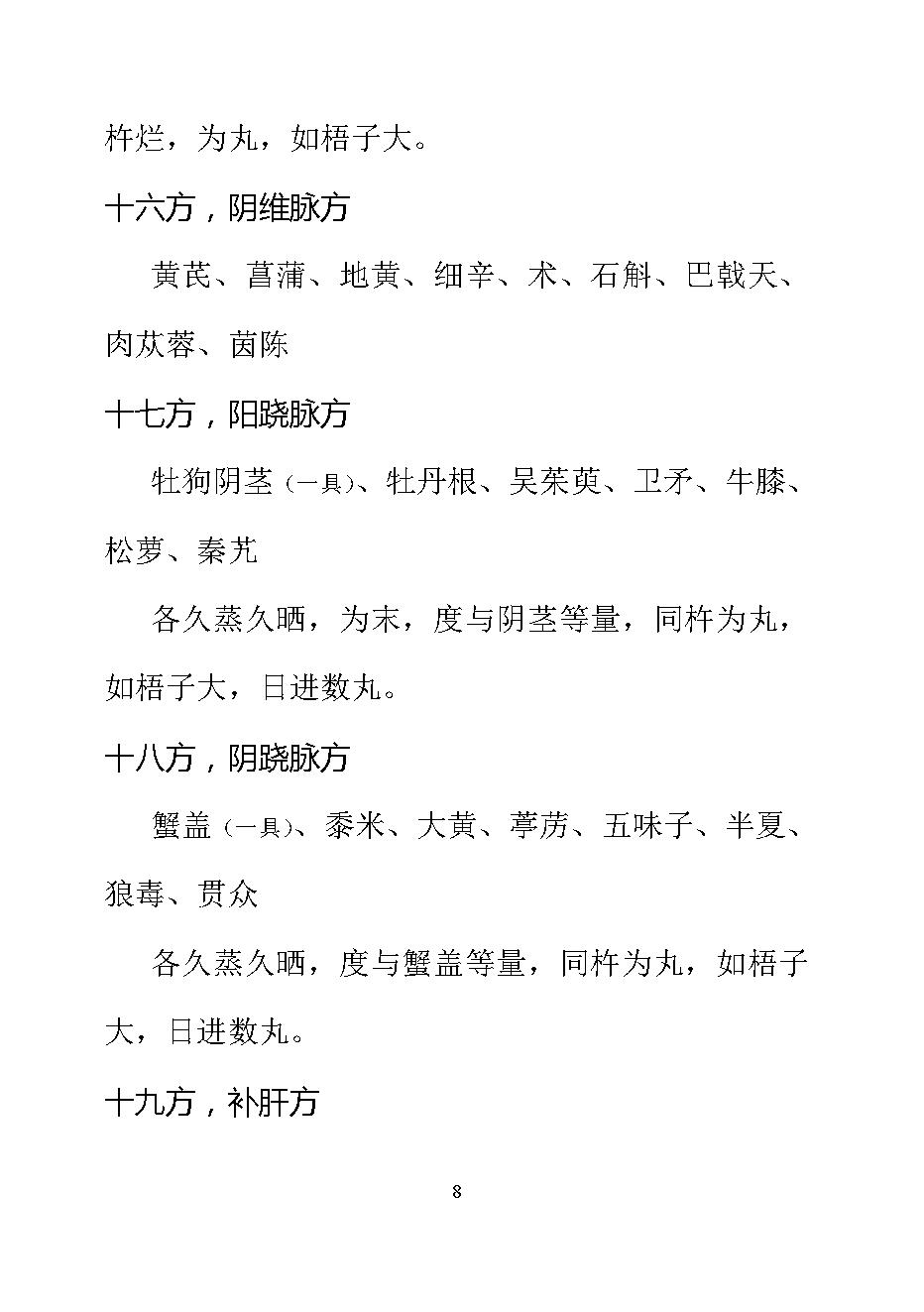 七十二禁方.pdf_第8页