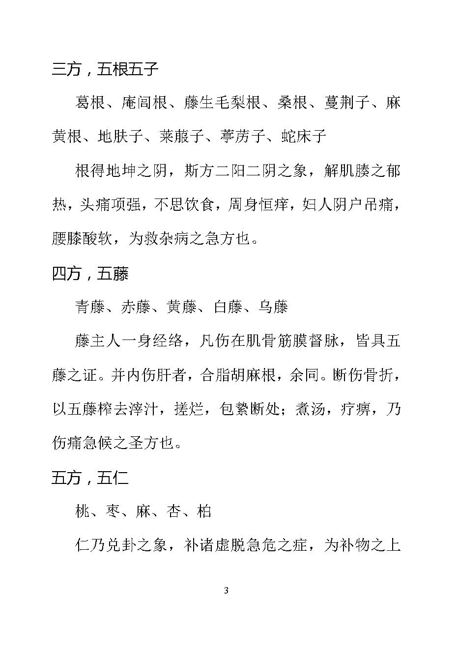 七十二禁方.pdf_第3页