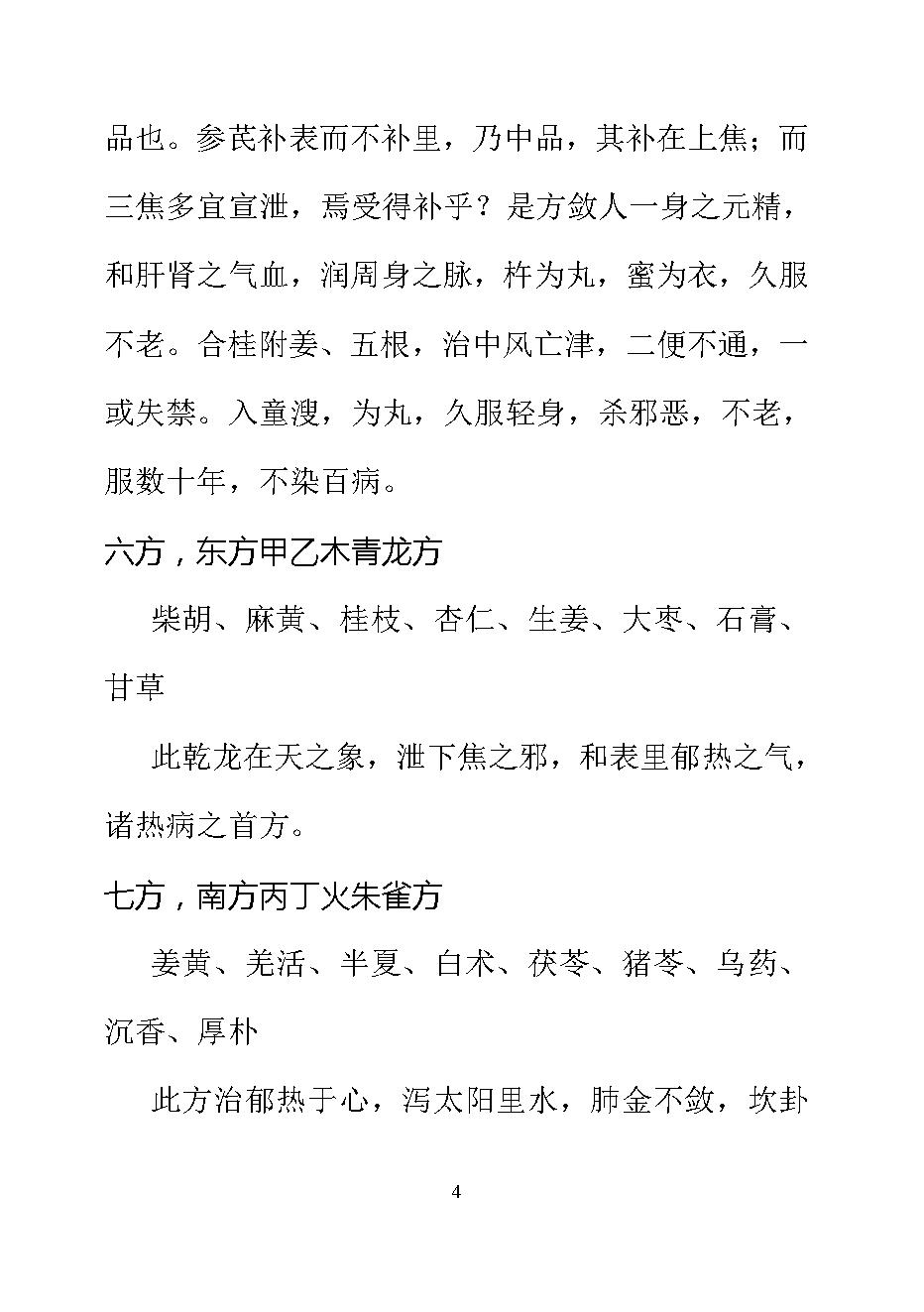 七十二禁方.pdf_第4页