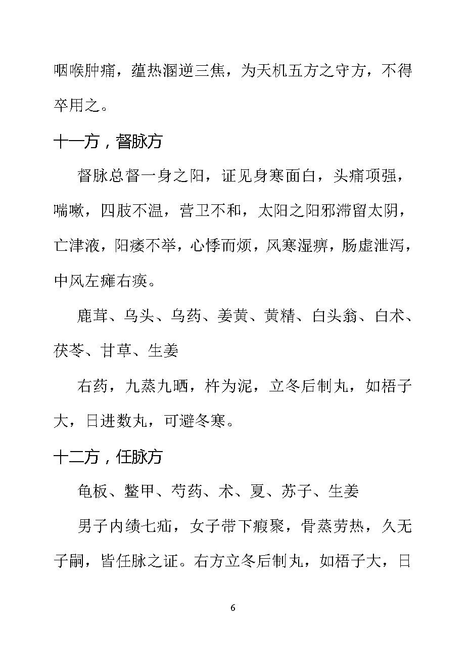 七十二禁方.pdf_第6页