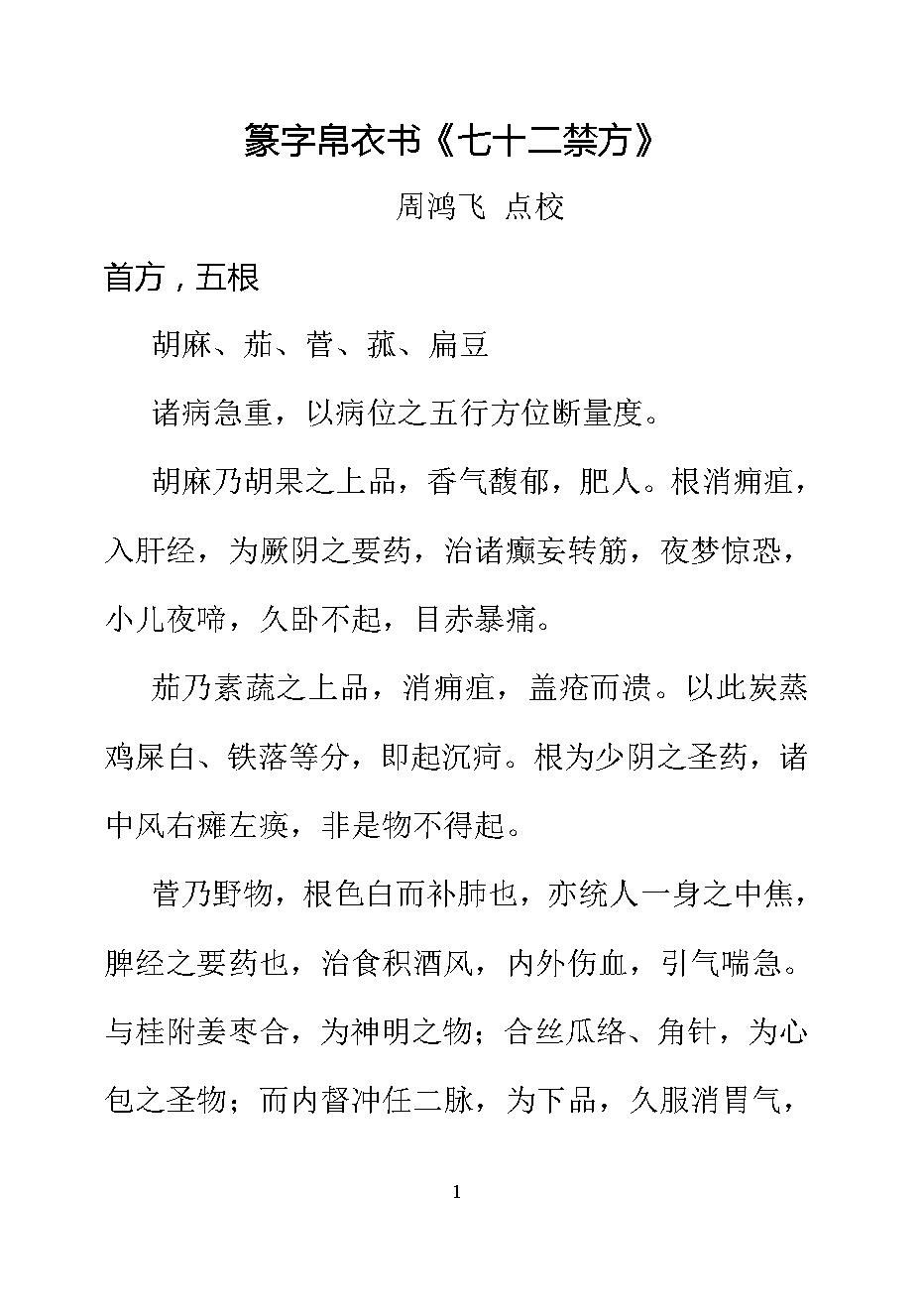 七十二禁方.pdf_第1页