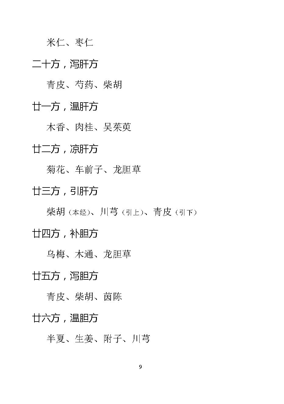 七十二禁方.pdf_第9页