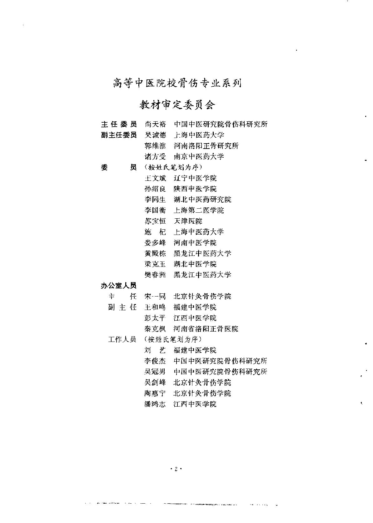 中医骨伤科古医籍选.pdf_第4页