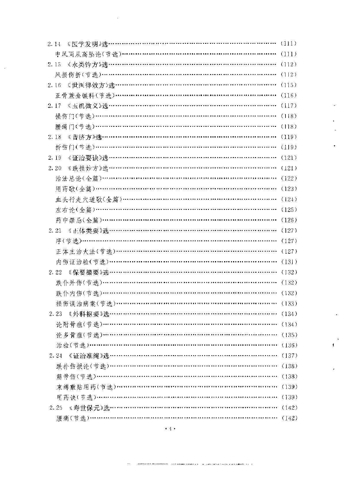 中医骨伤科古医籍选.pdf_第10页