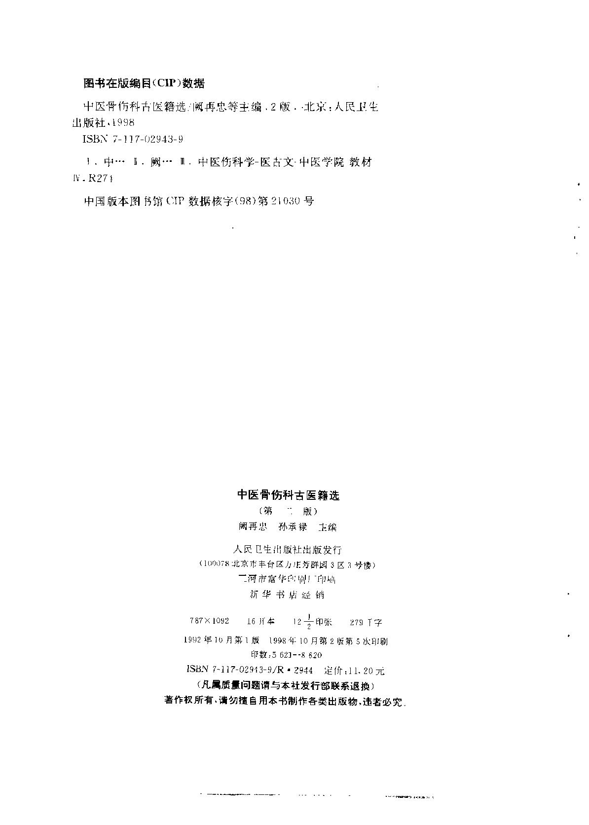 中医骨伤科古医籍选.pdf_第2页