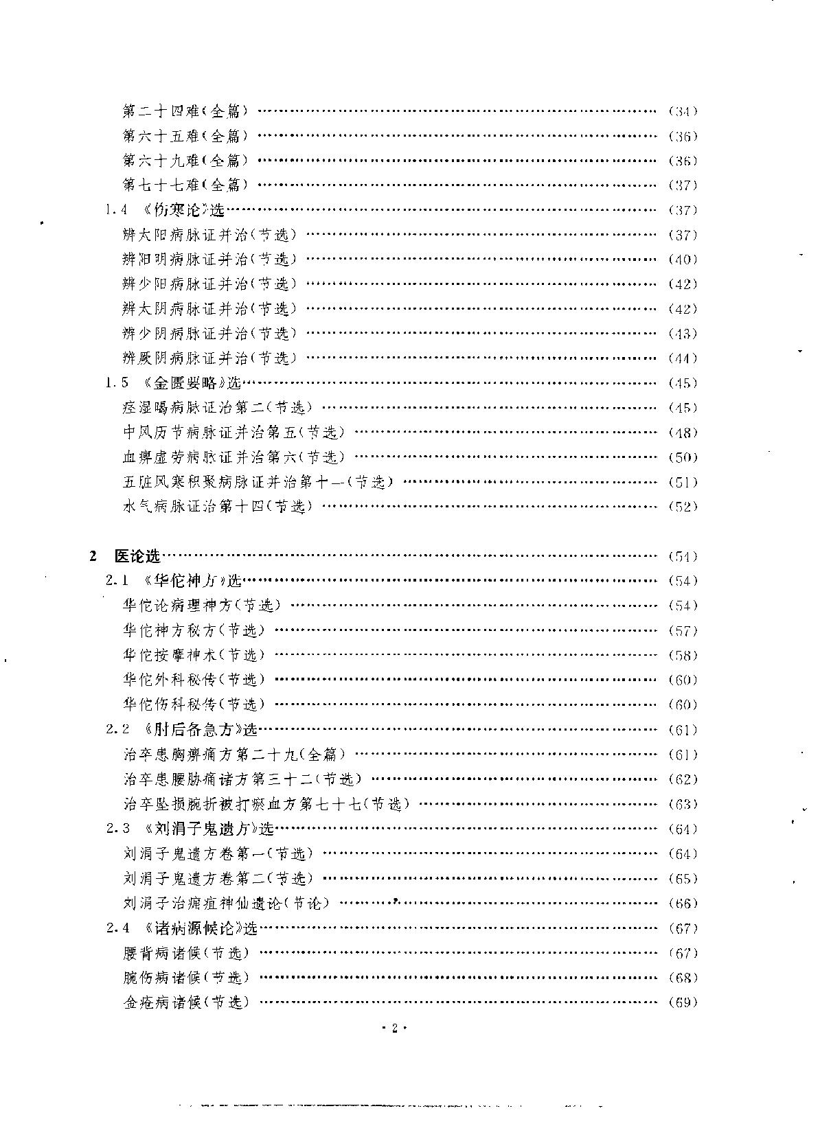 中医骨伤科古医籍选.pdf_第8页