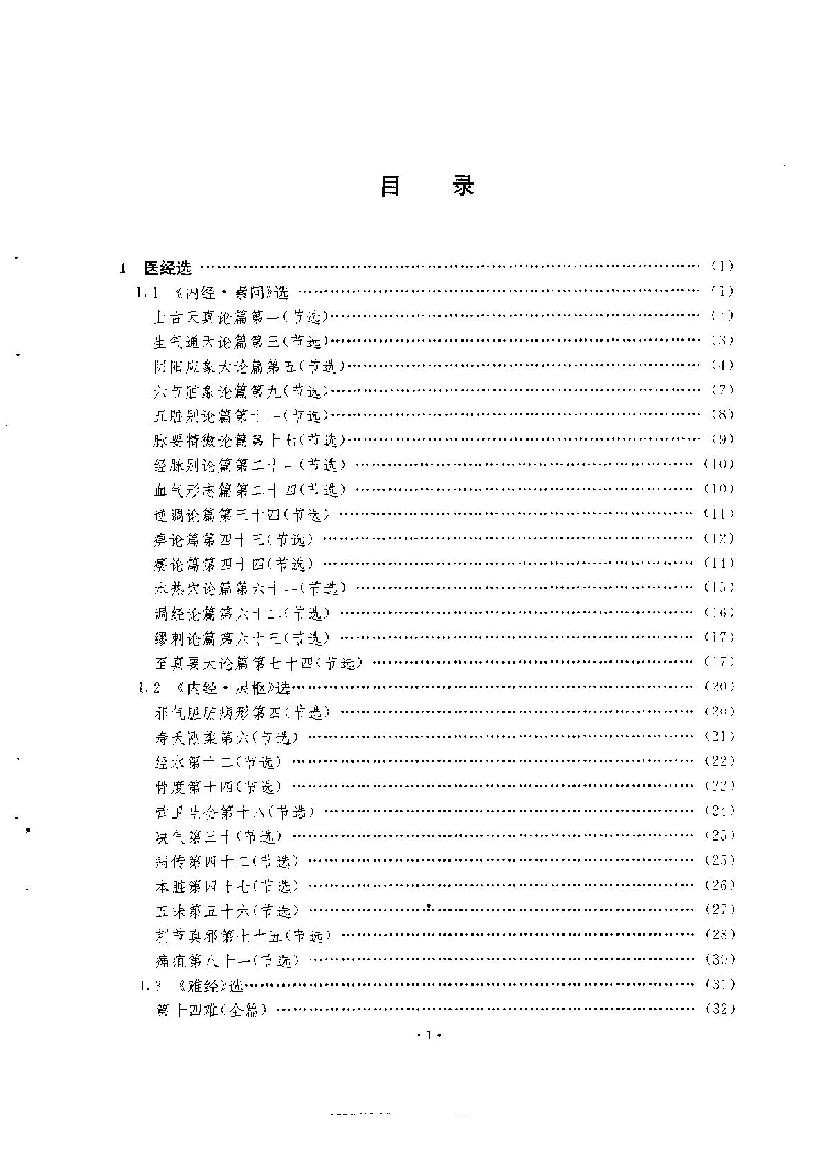 中医骨伤科古医籍选.pdf_第7页