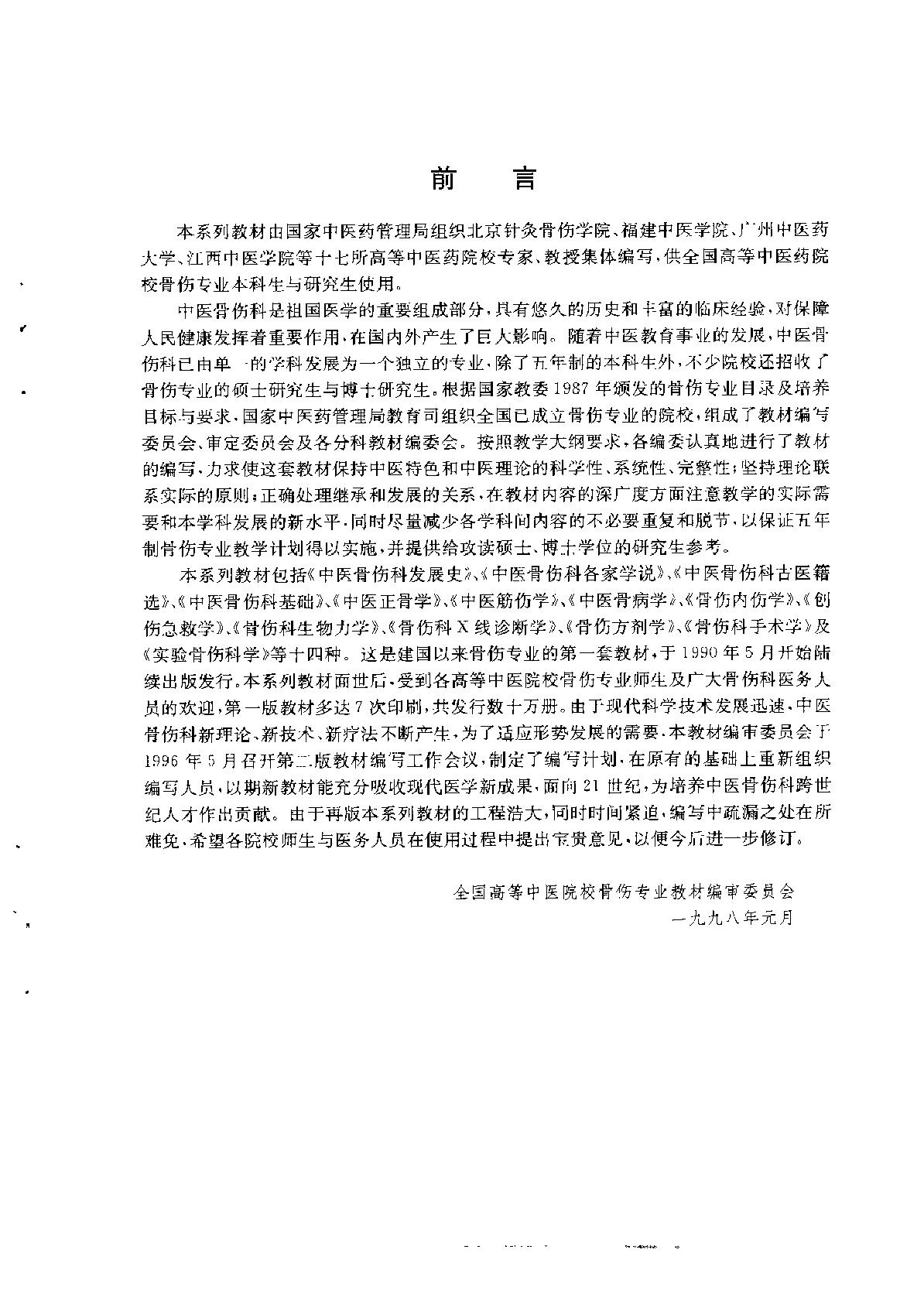 中医骨伤科古医籍选.pdf_第5页