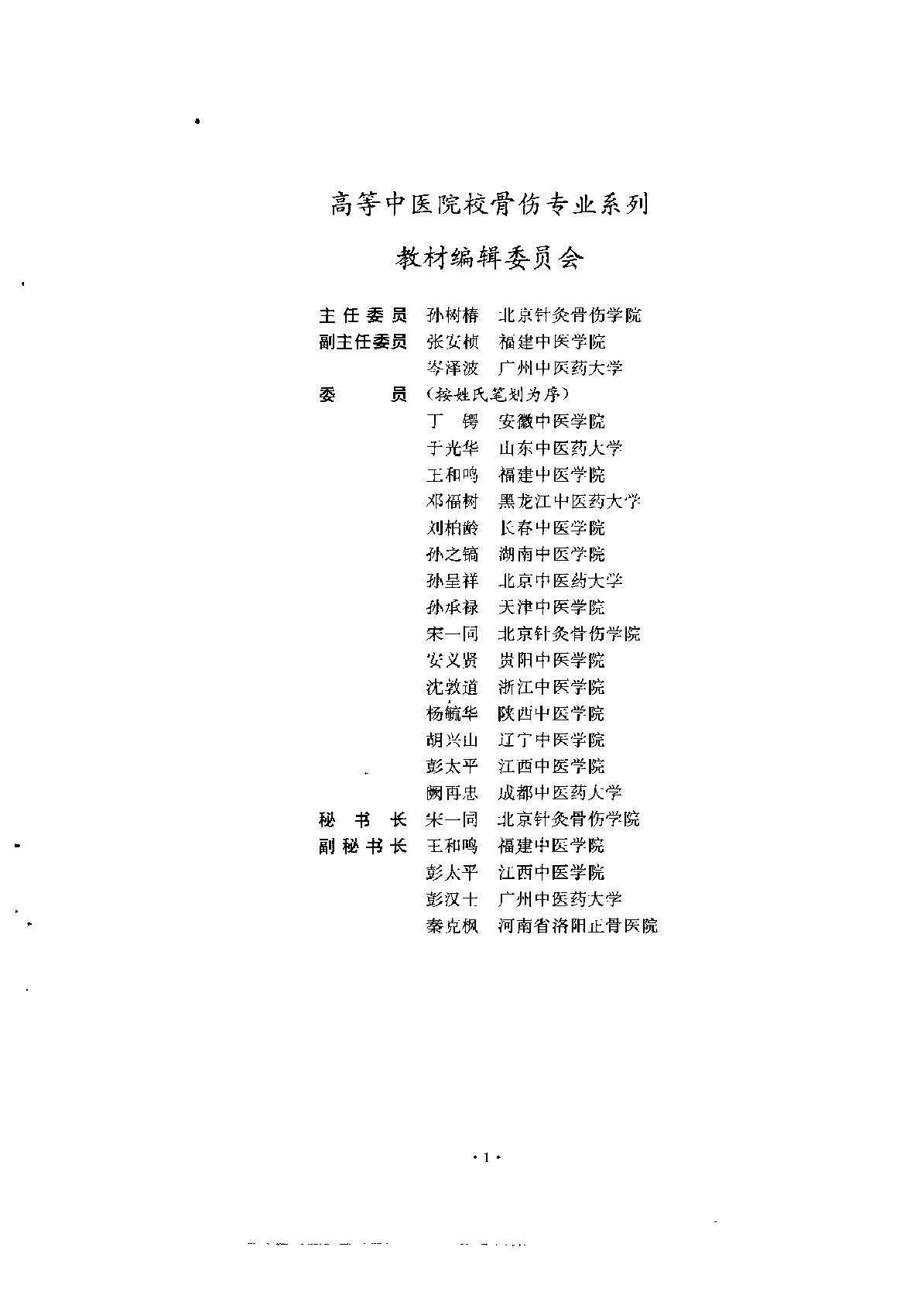 中医骨伤科古医籍选.pdf_第3页