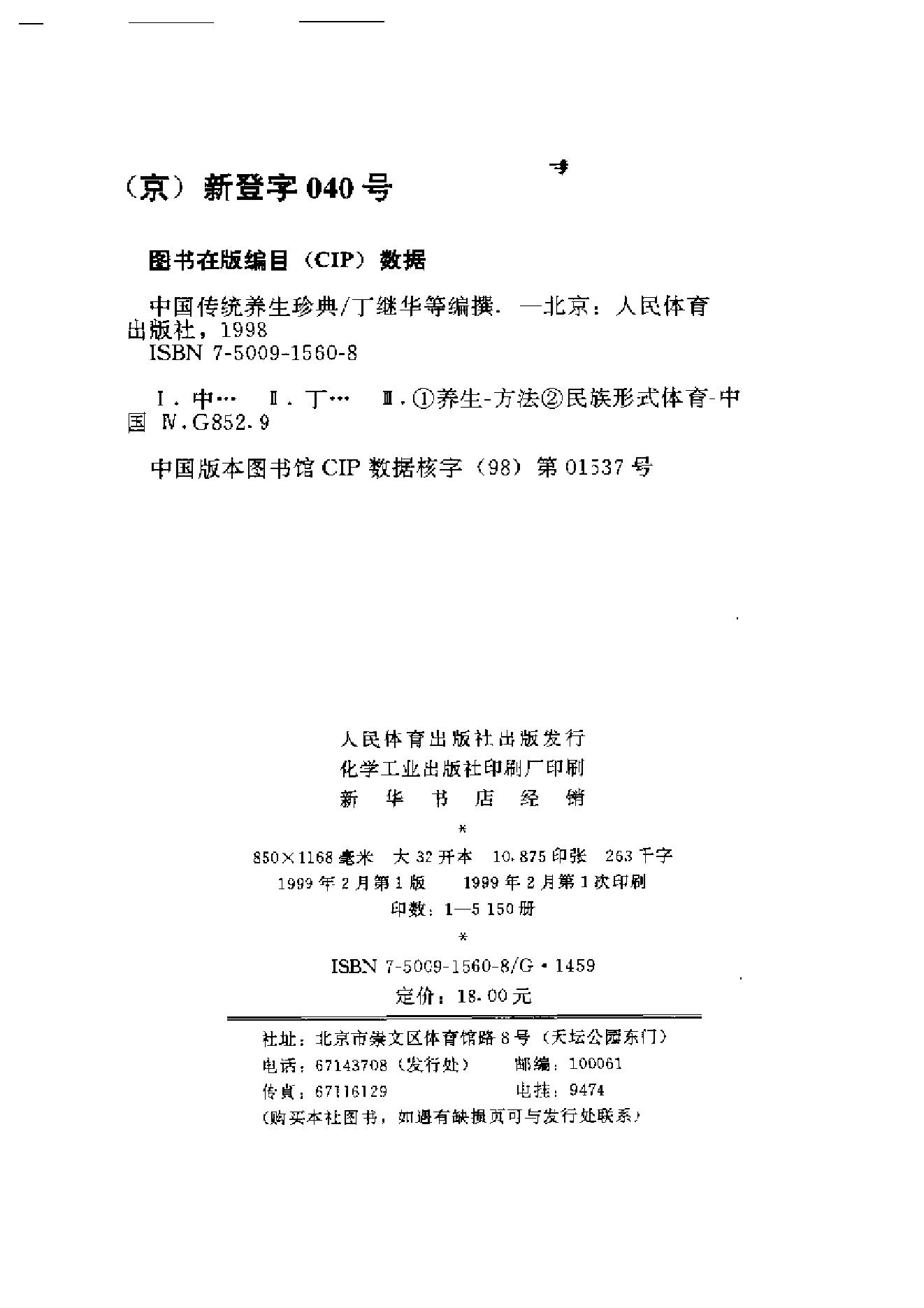 中国传统养生珍典（五禽戏·八段锦·十二段锦·.pdf_第2页