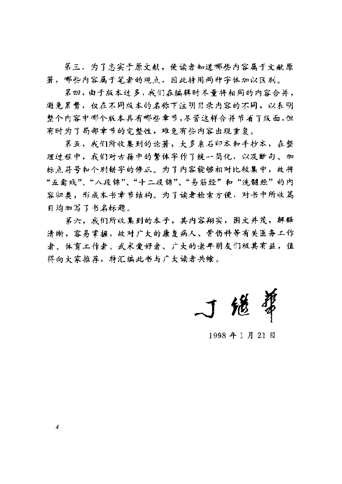 中国传统养生珍典（五禽戏·八段锦·十二段锦·.pdf_第5页