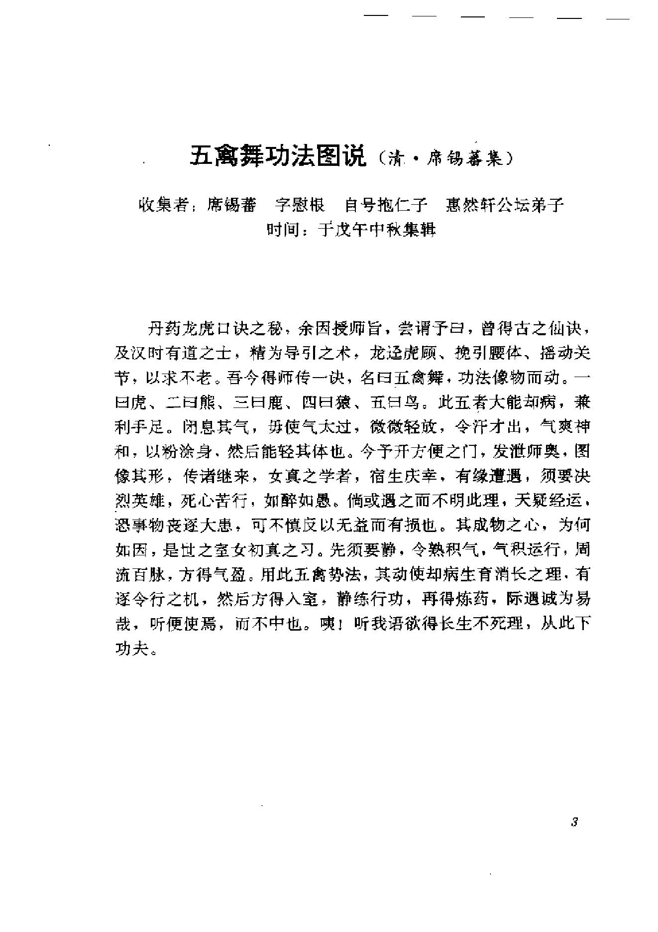 中国传统养生珍典（五禽戏·八段锦·十二段锦·.pdf_第10页