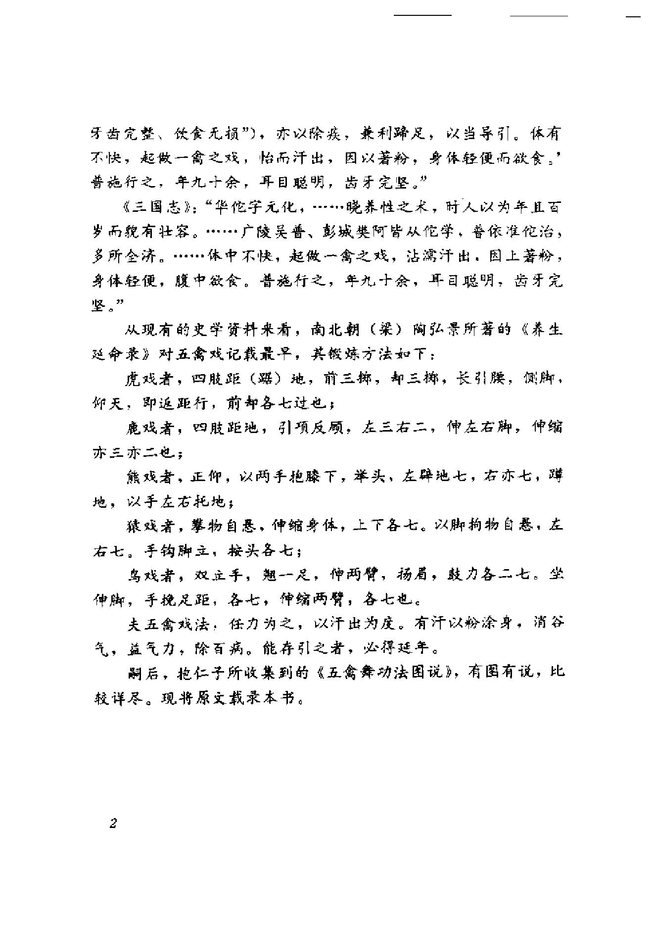 中国传统养生珍典（五禽戏·八段锦·十二段锦·.pdf_第9页