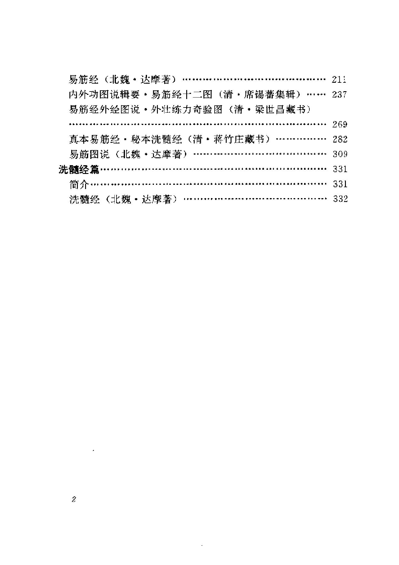 中国传统养生珍典（五禽戏·八段锦·十二段锦·.pdf_第7页