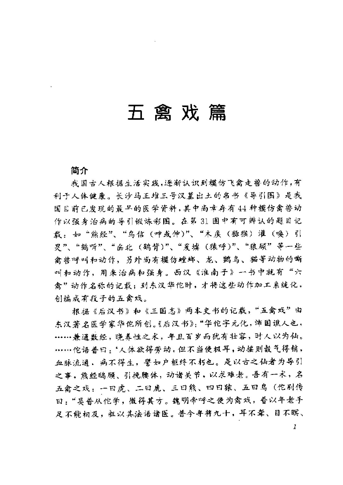 中国传统养生珍典（五禽戏·八段锦·十二段锦·.pdf_第8页