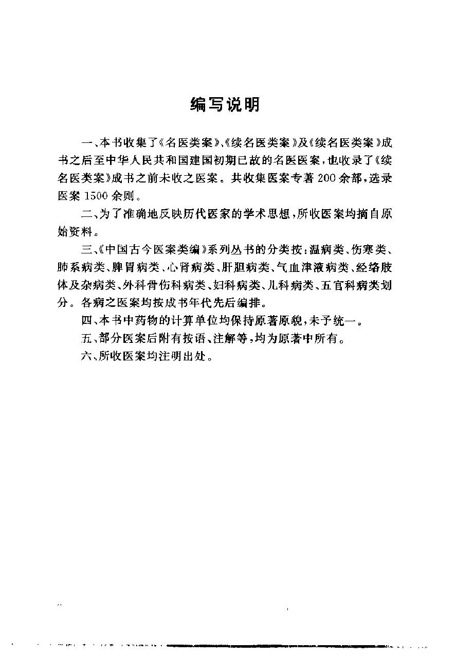 中国古今医案类编--外科及骨伤科病类.pdf_第4页