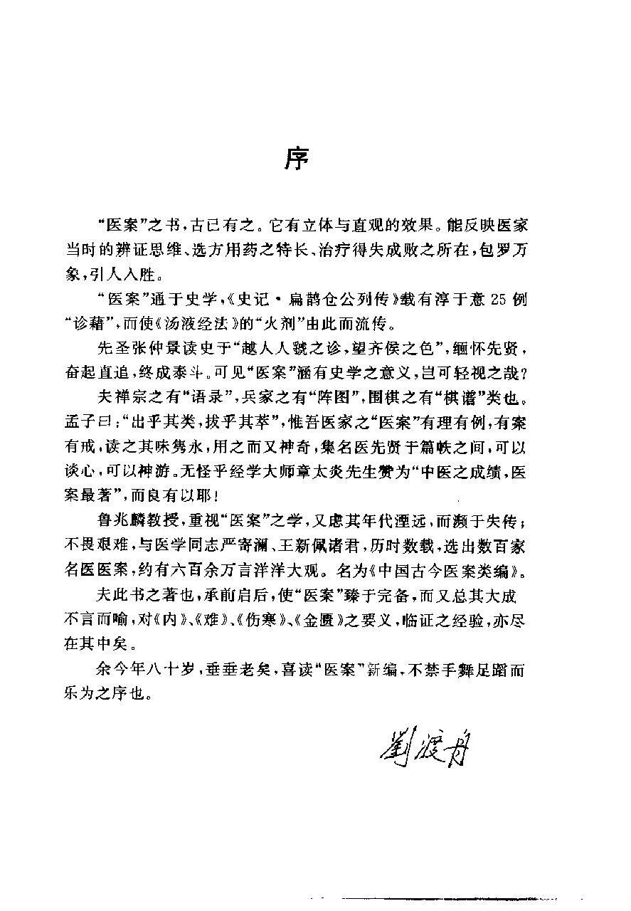 中国古今医案类编--外科及骨伤科病类.pdf_第3页