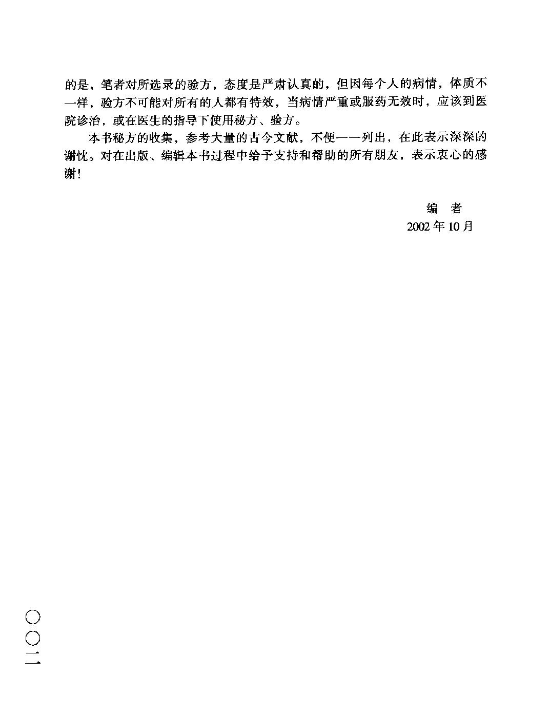 中国民间秘方验证大全.pdf_第4页
