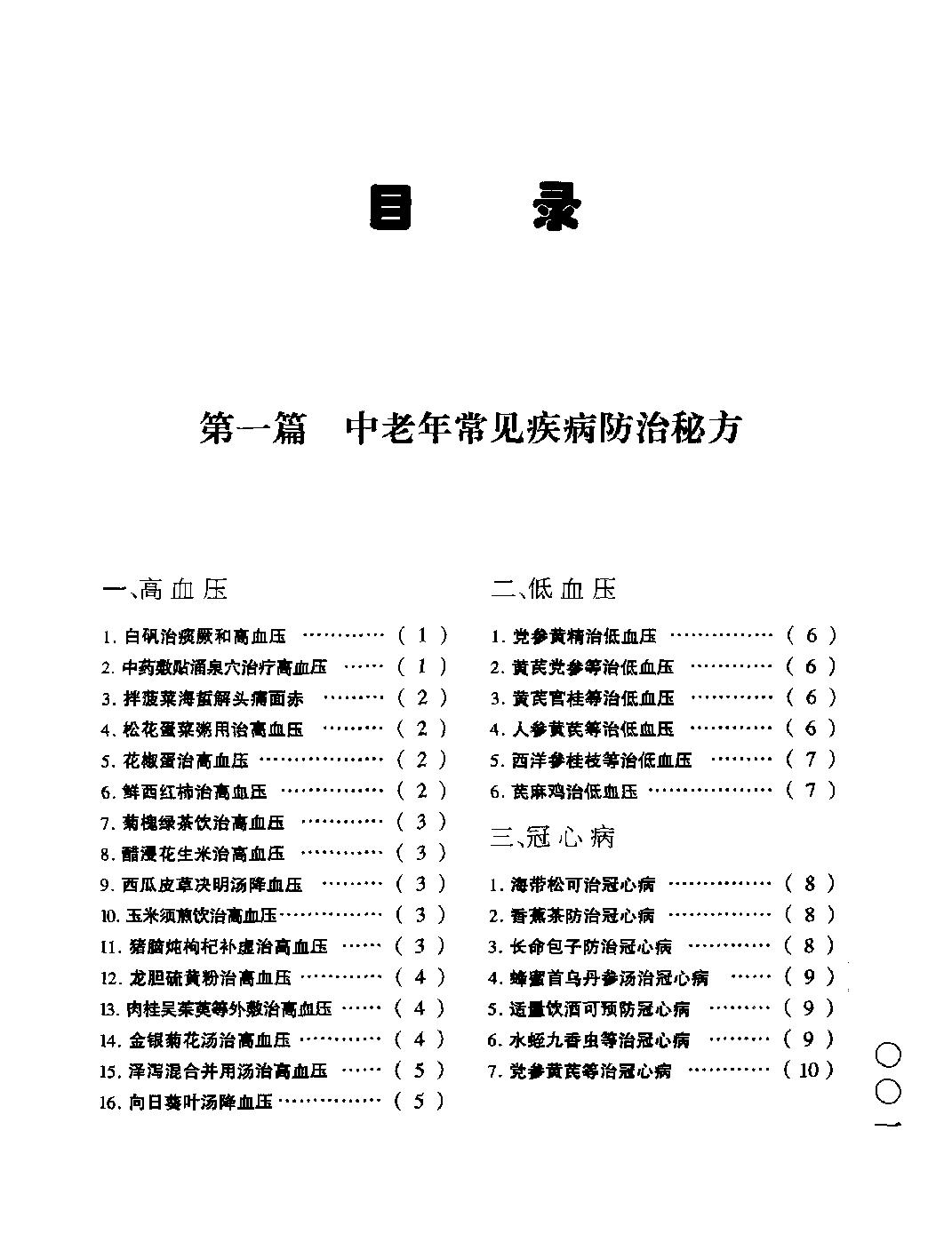 中国民间秘方验证大全.pdf_第5页