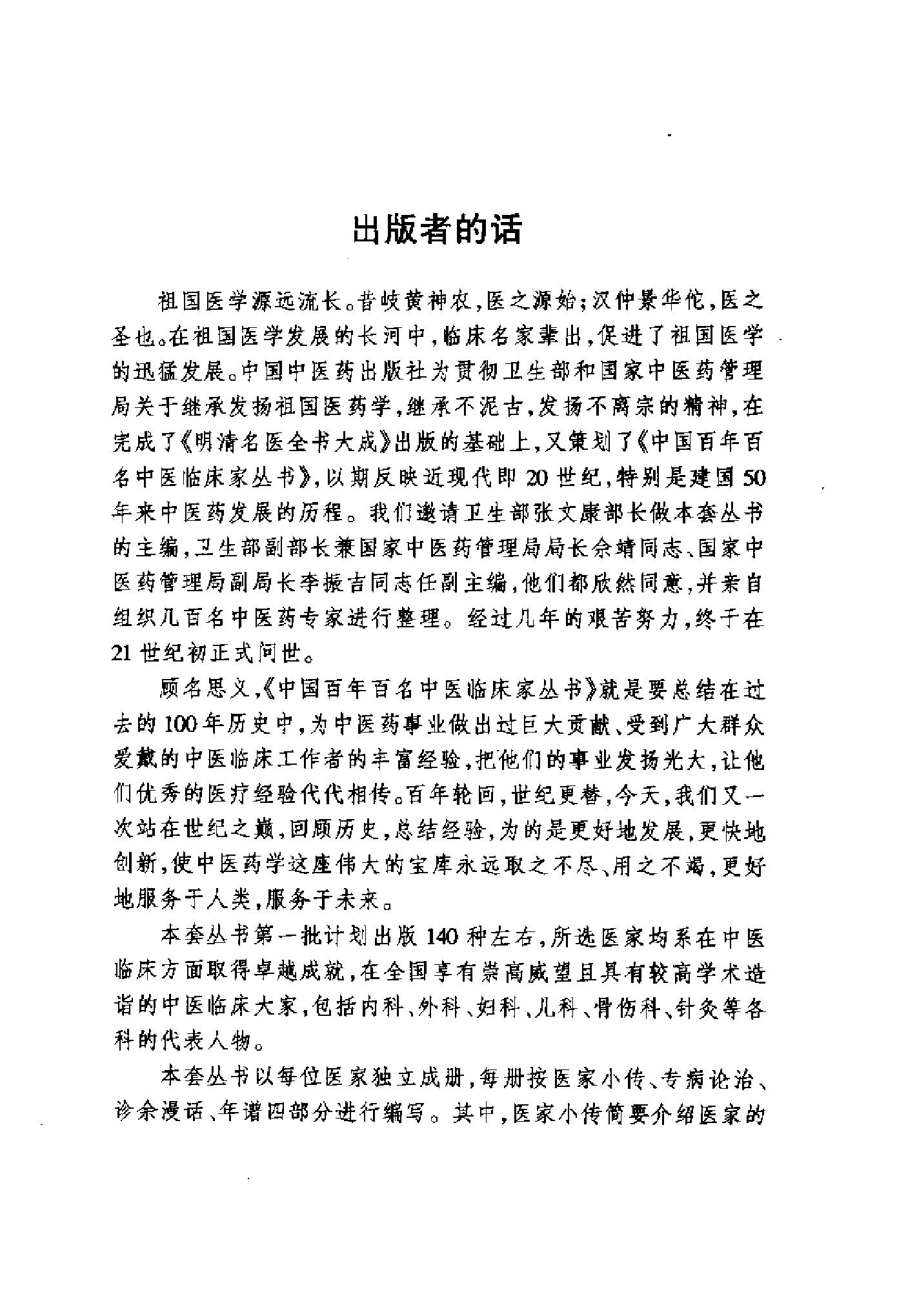 中国百年百名中医临床家丛书--刘云鹏.pdf_第2页