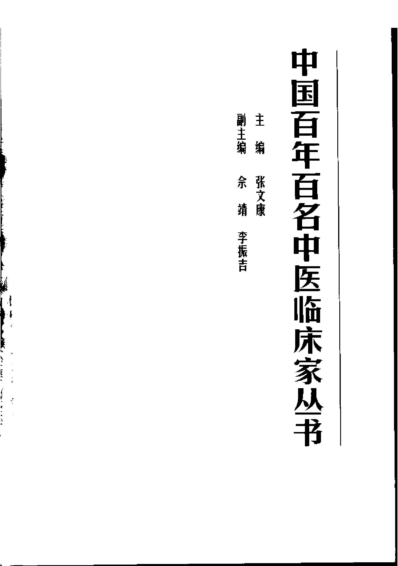 中国百年百名中医临床家丛书--刘云鹏.pdf_第1页