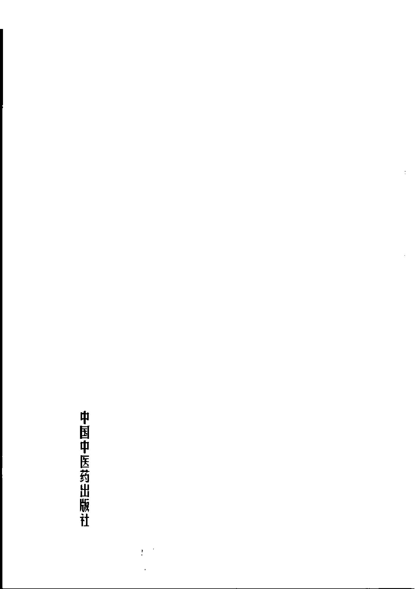 中国百年百名中医临床家丛书--刘云鹏.pdf_第5页