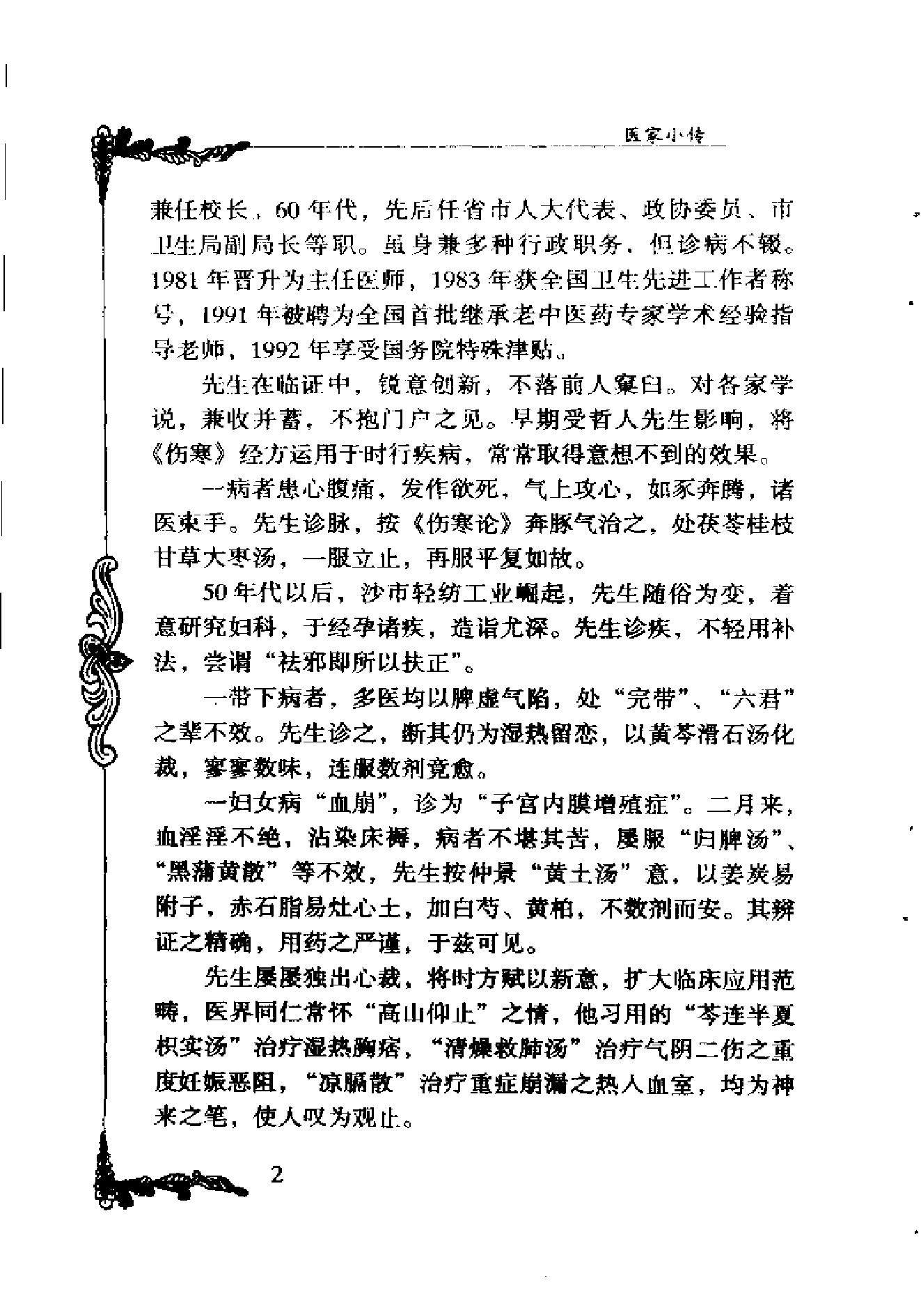 中国百年百名中医临床家丛书--刘云鹏.pdf_第10页