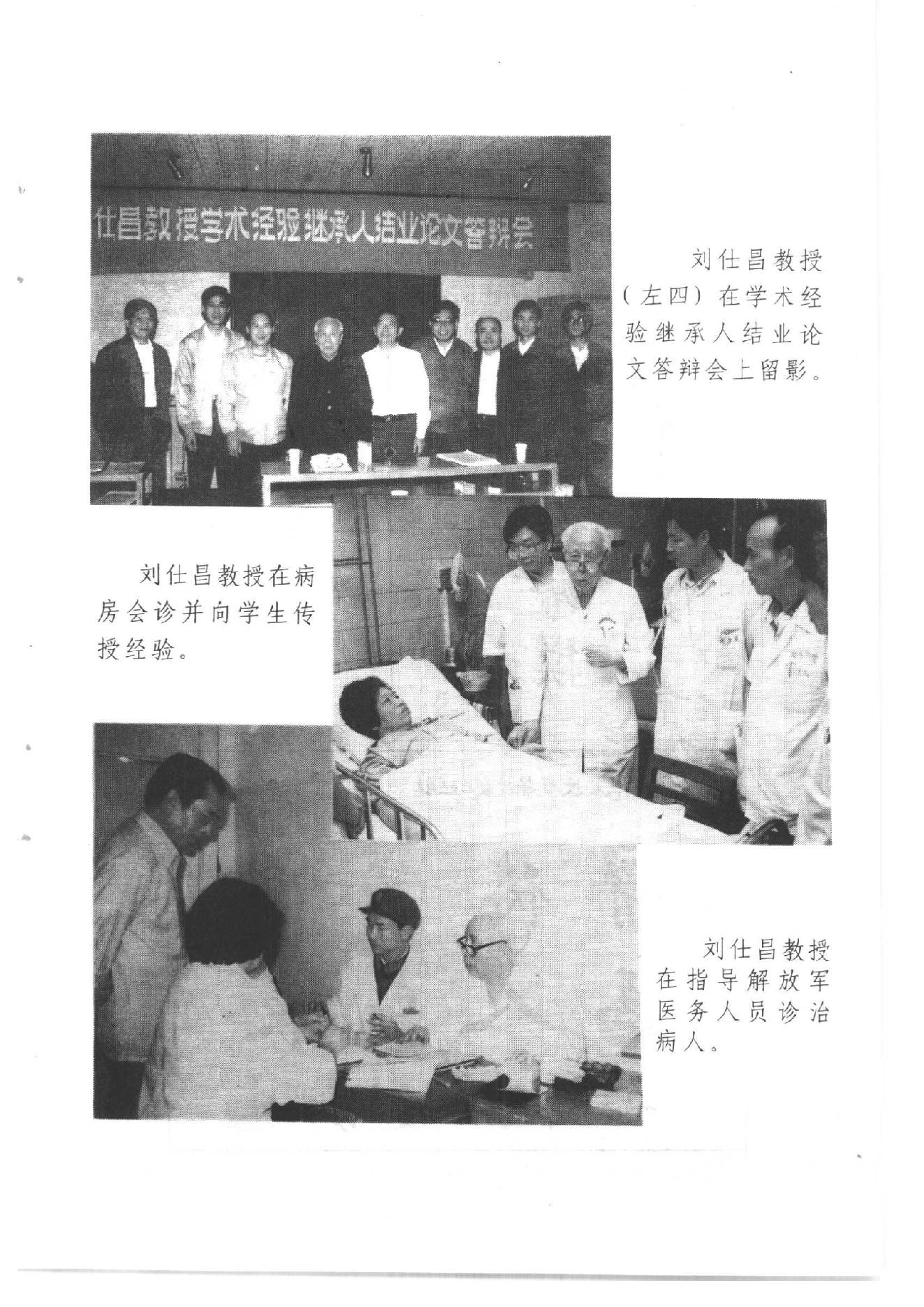 中国百年百名中医临床家丛书--刘仕昌.pdf_第6页