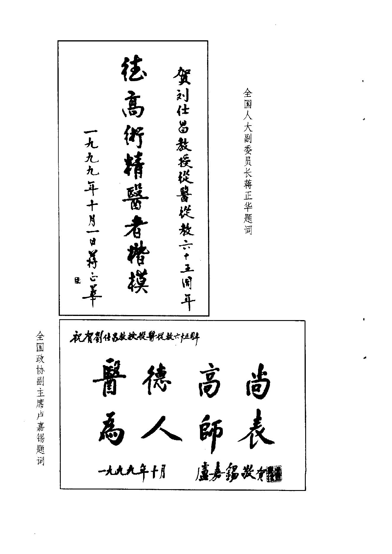 中国百年百名中医临床家丛书--刘仕昌.pdf_第7页