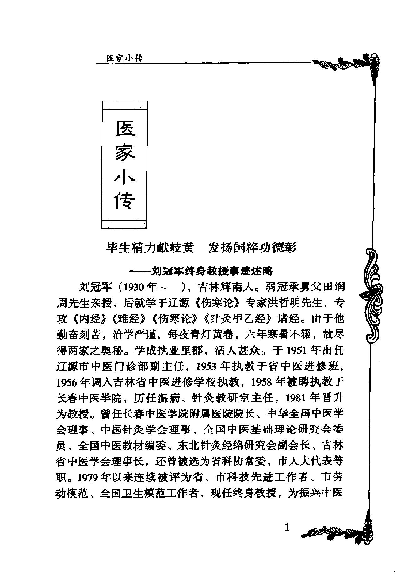 中国百年百名中医临床家丛书--刘冠军.pdf_第4页