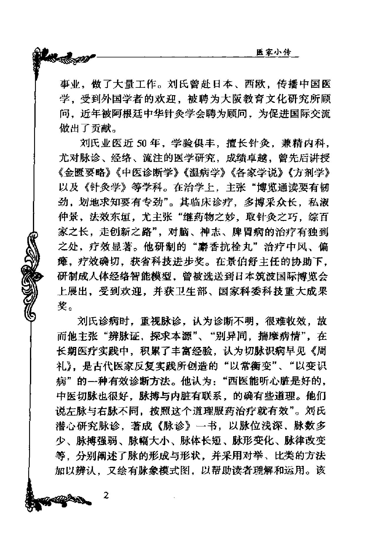 中国百年百名中医临床家丛书--刘冠军.pdf_第5页