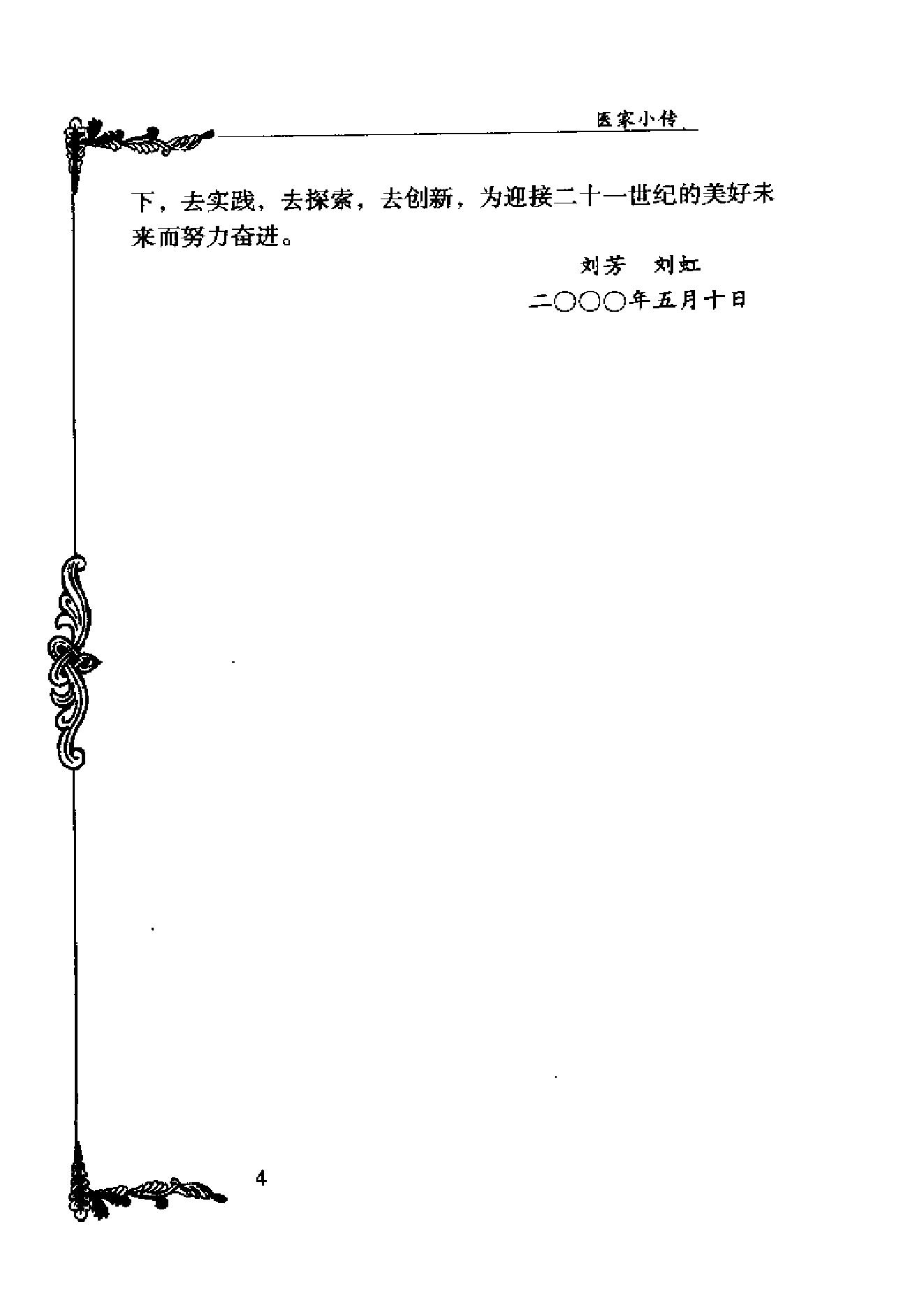 中国百年百名中医临床家丛书--刘冠军.pdf_第7页