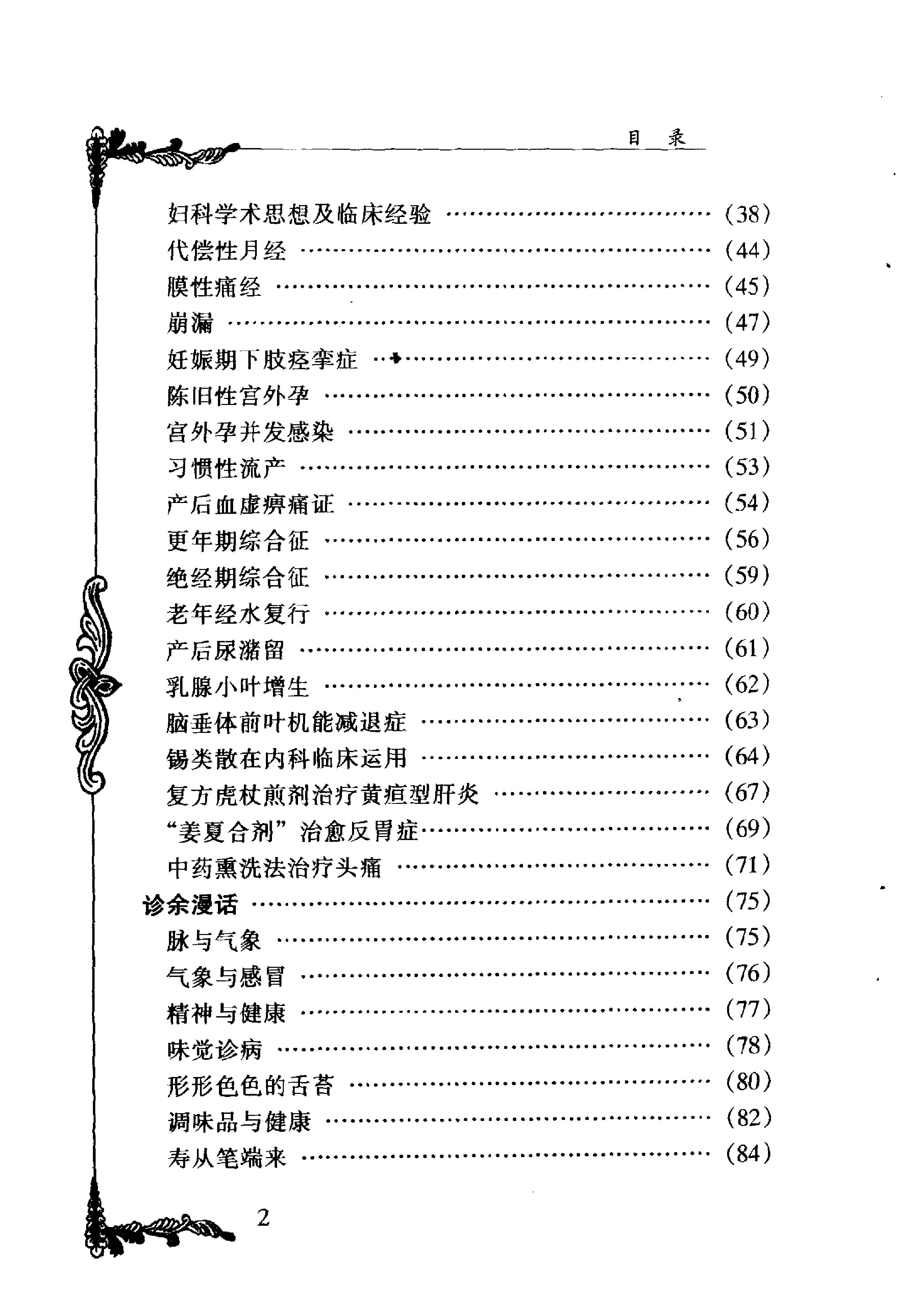 中国百年百名中医临床家丛书--单健民.pdf_第9页