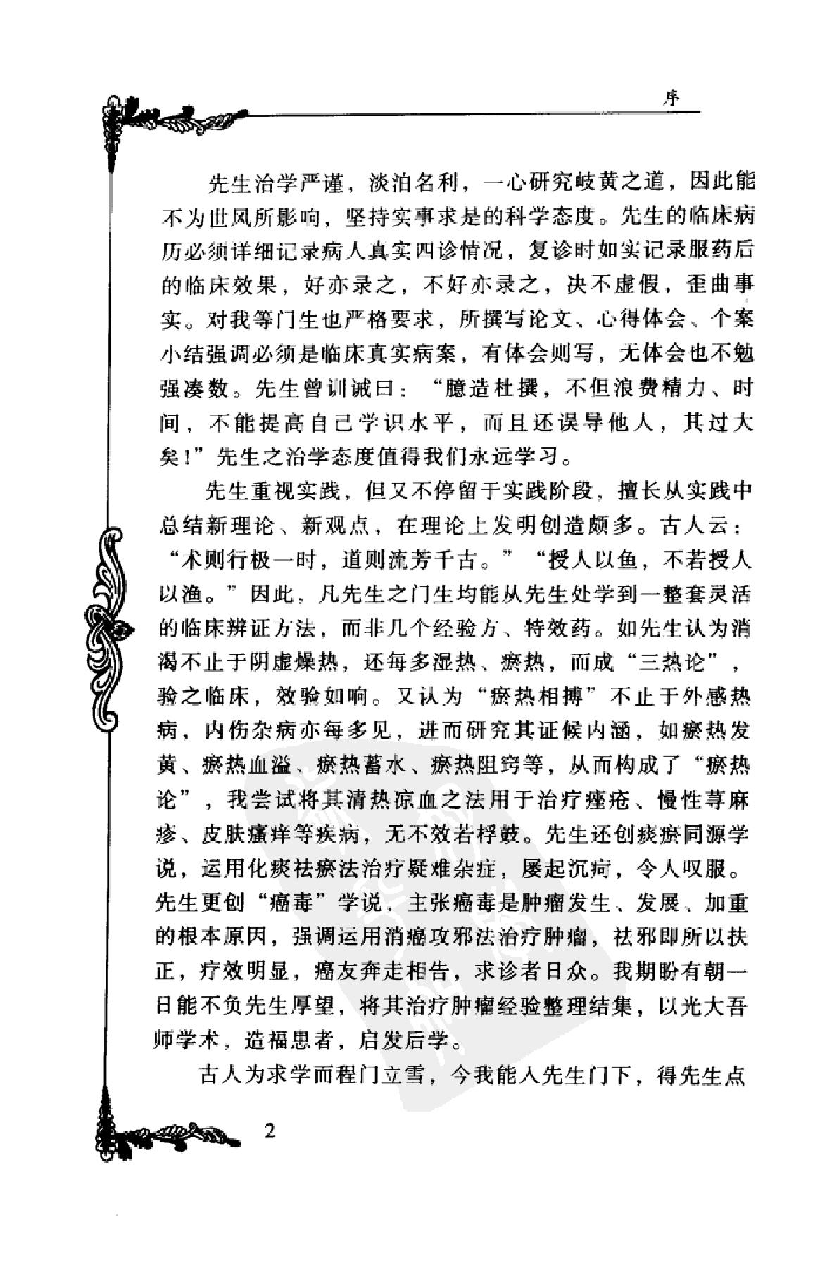 中国百年百名中医临床家丛书--周仲瑛.pdf_第8页