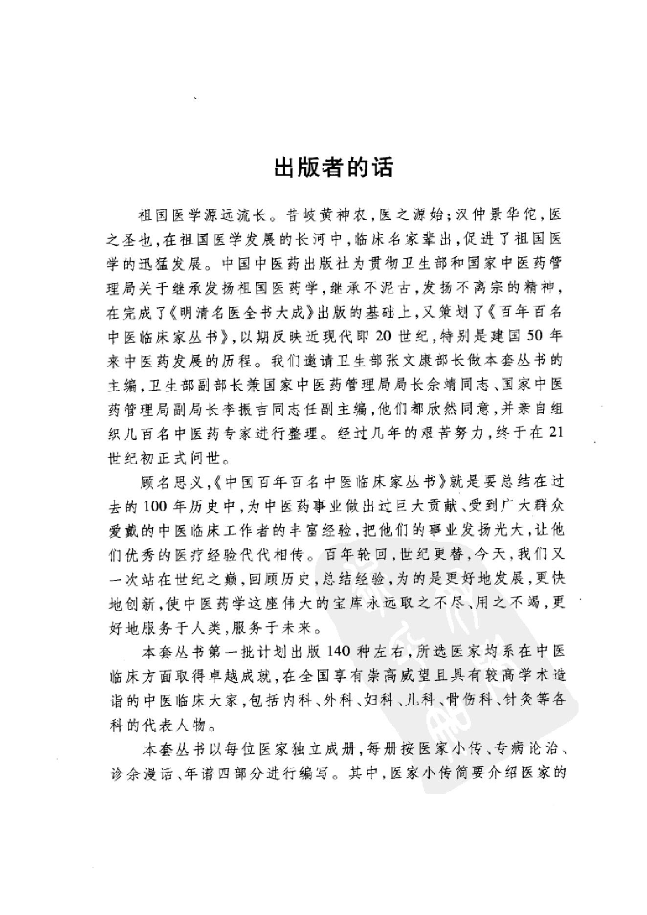 中国百年百名中医临床家丛书--周信有.pdf_第2页