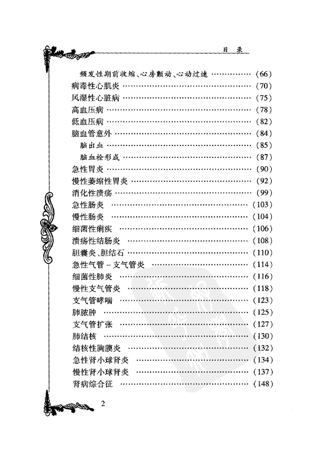 中国百年百名中医临床家丛书--周信有.pdf_第10页