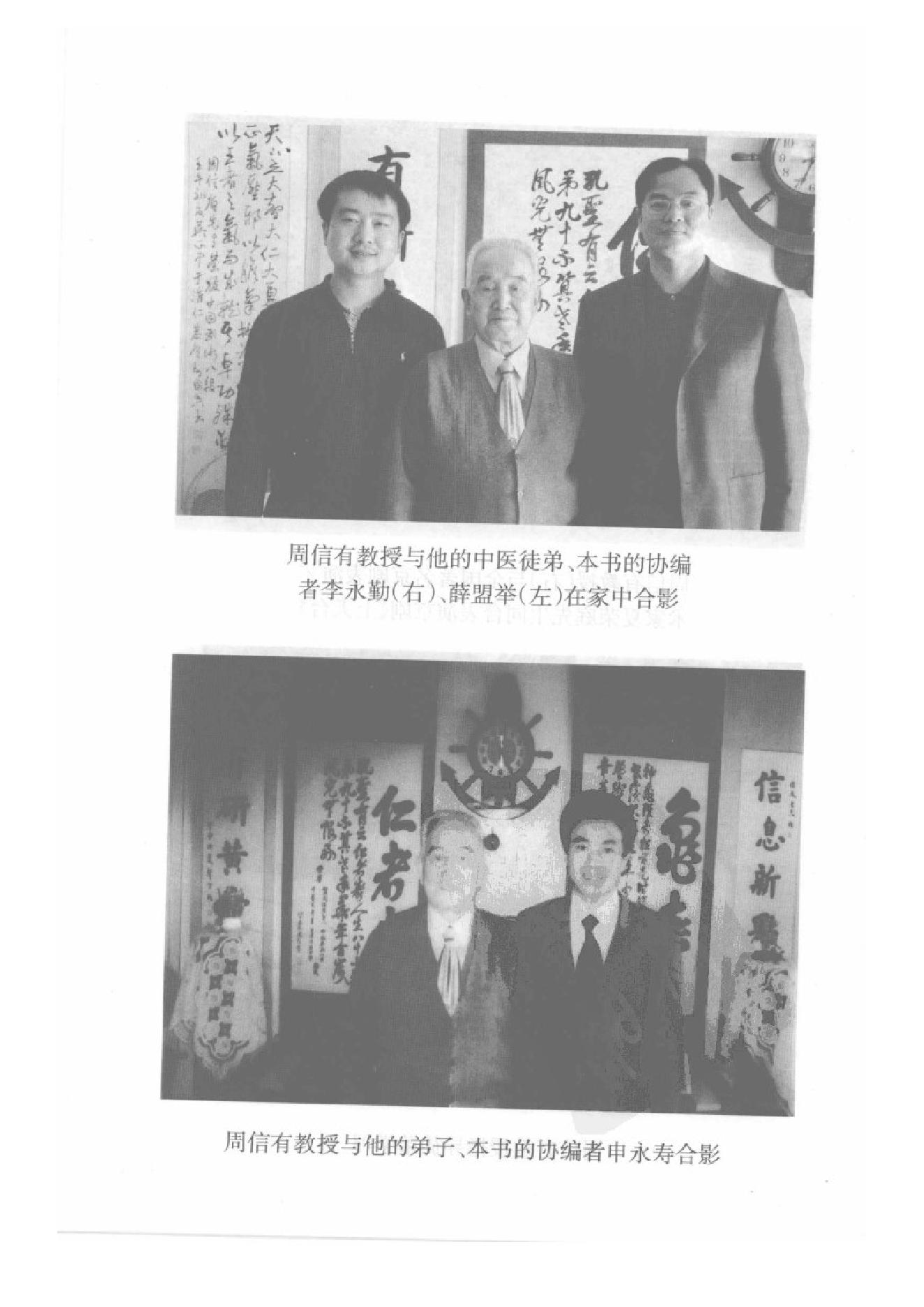 中国百年百名中医临床家丛书--周信有.pdf_第7页
