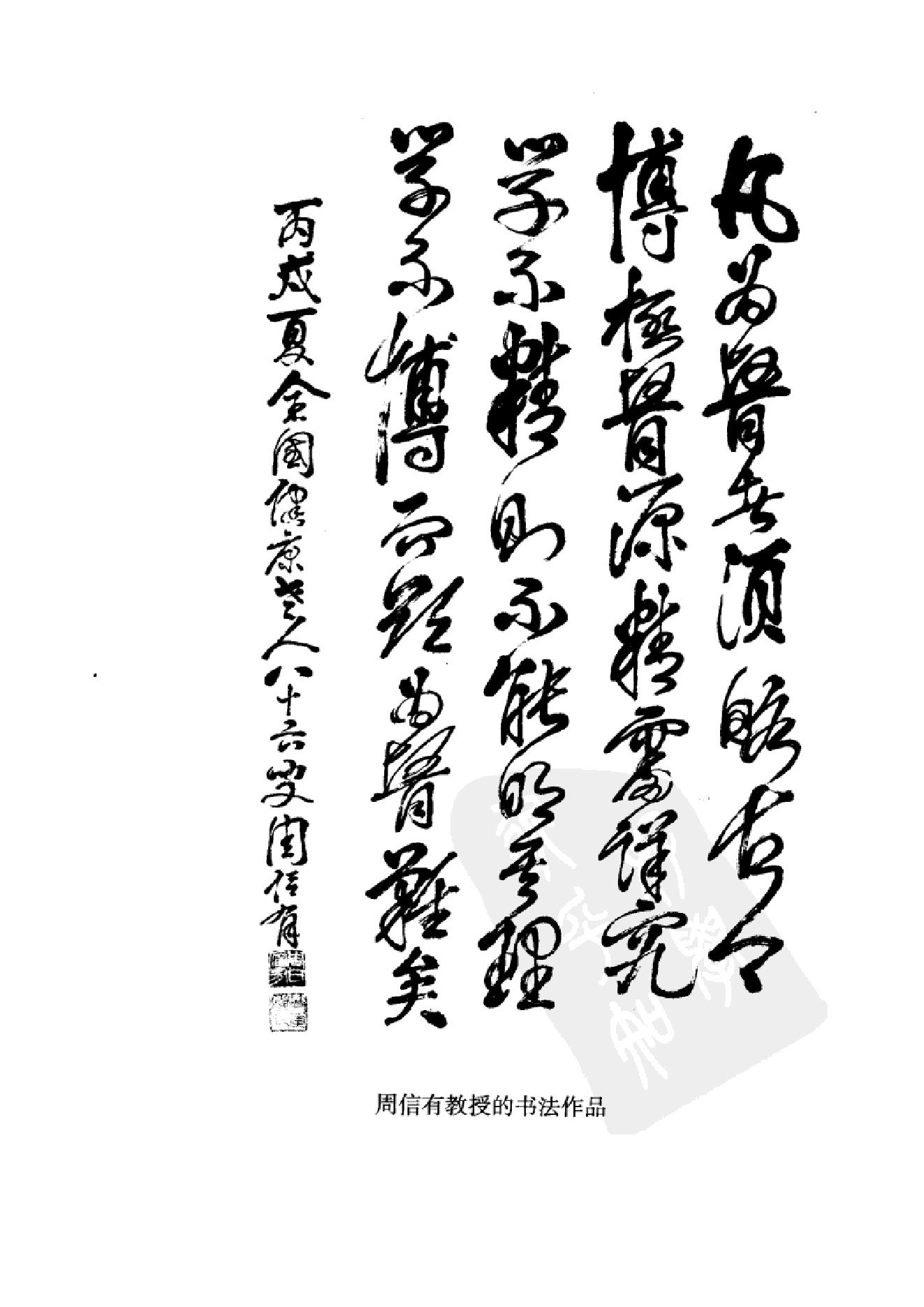 中国百年百名中医临床家丛书--周信有.pdf_第8页