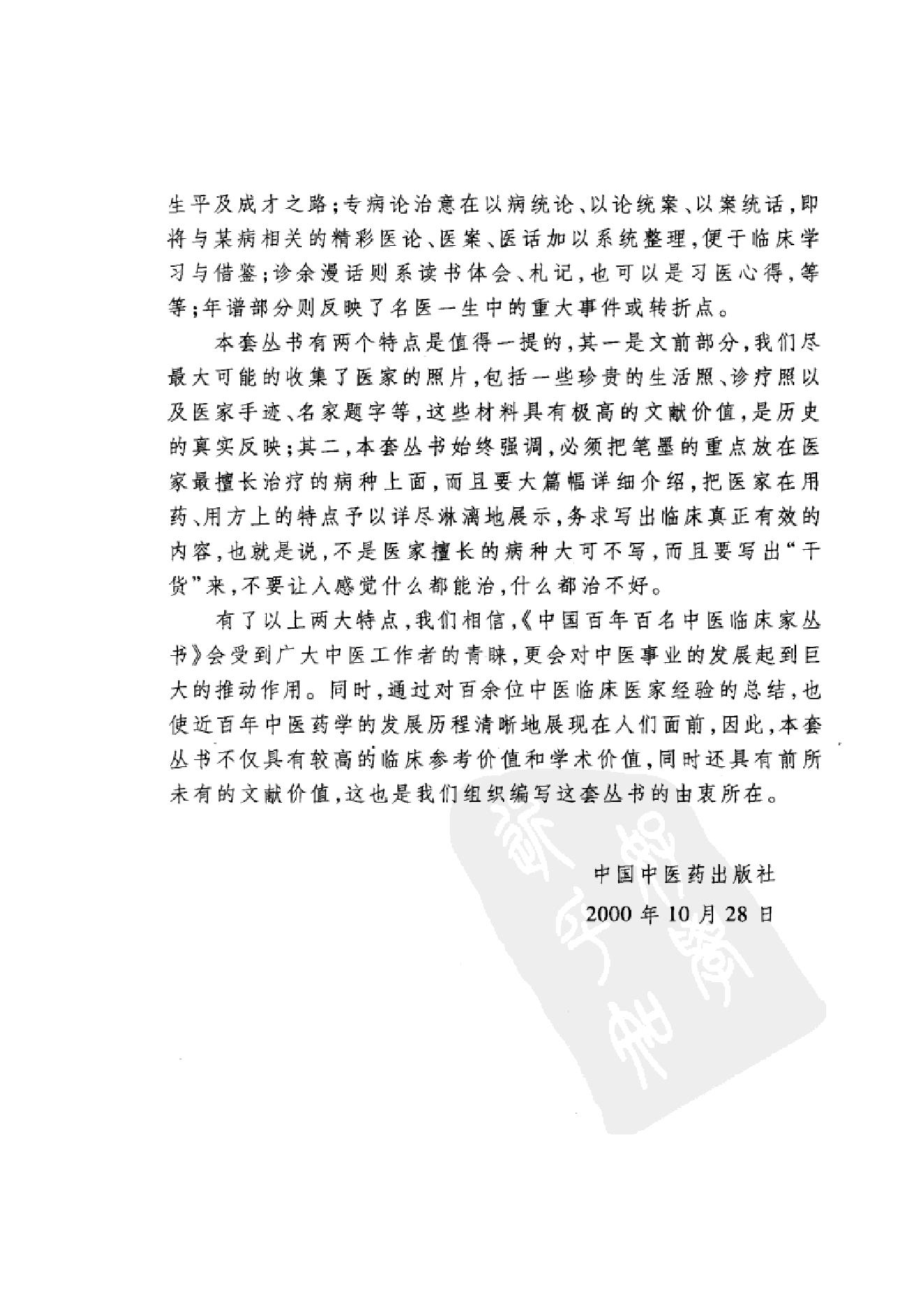 中国百年百名中医临床家丛书--周信有.pdf_第3页